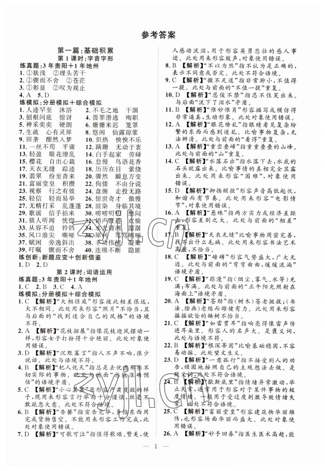 2023年贵州新中考导学语文 第1页
