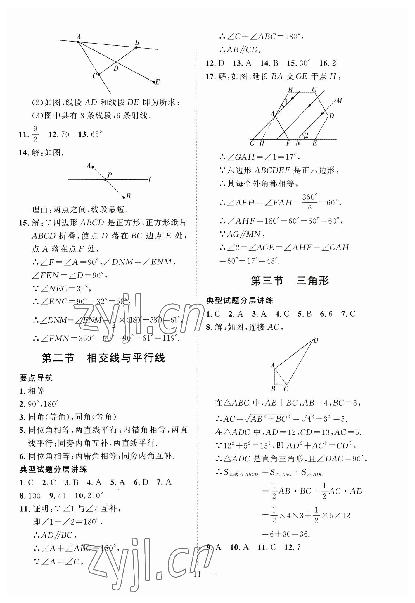 2023年贵州新中考导学数学 第11页
