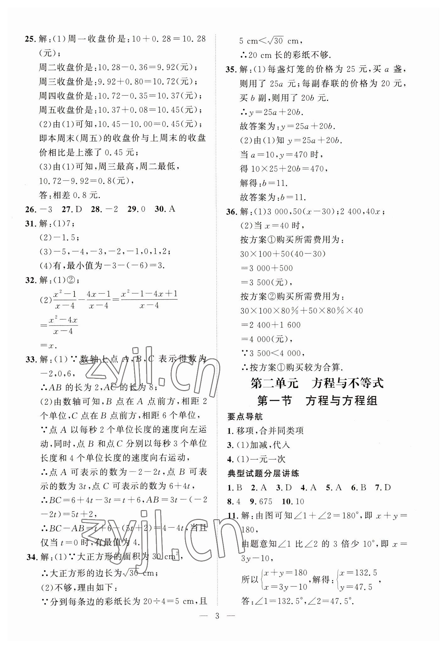 2023年贵州新中考导学数学 第3页