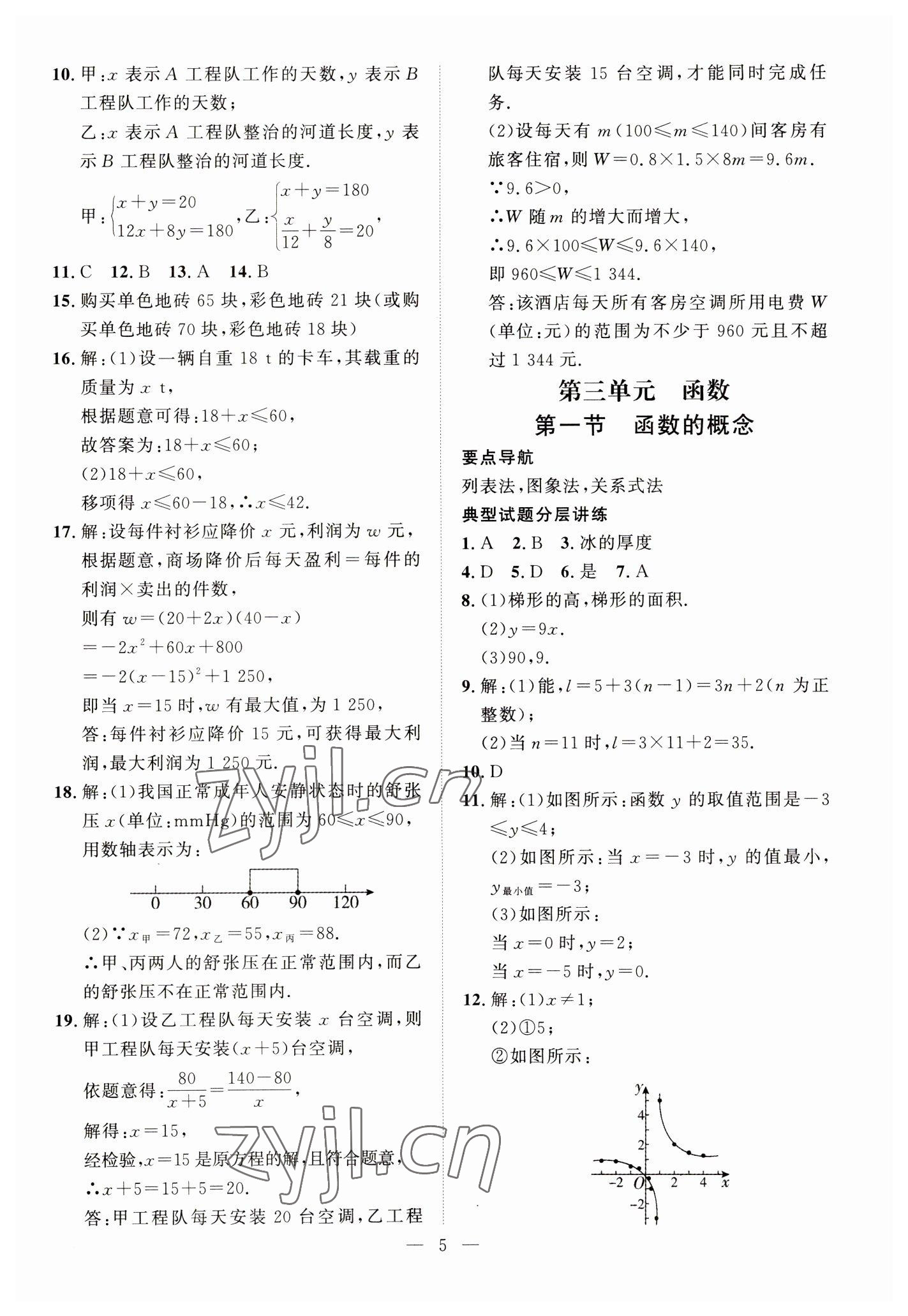 2023年贵州新中考导学数学 第5页