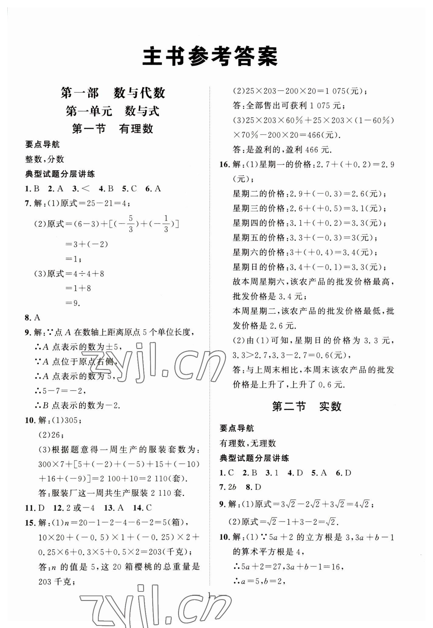 2023年贵州新中考导学数学 第1页