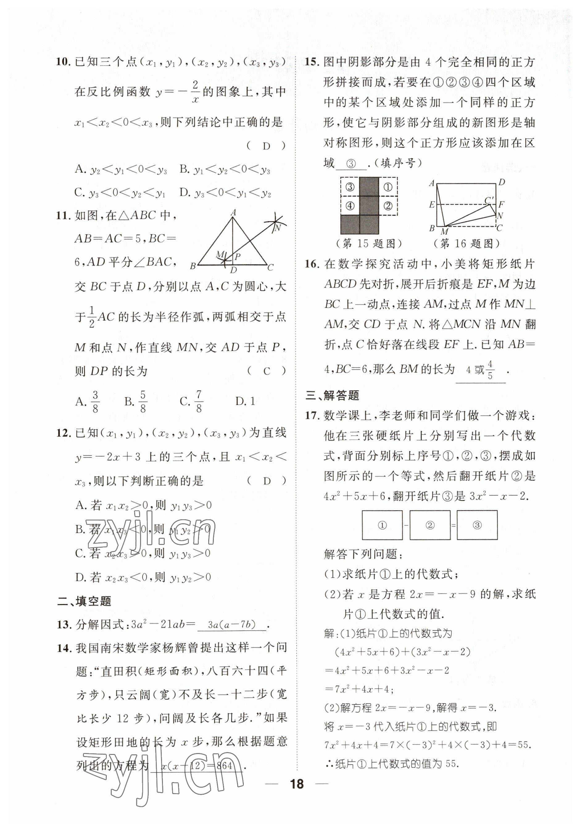 2023年鸿鹄志中考王数学贵阳专版 参考答案第2页