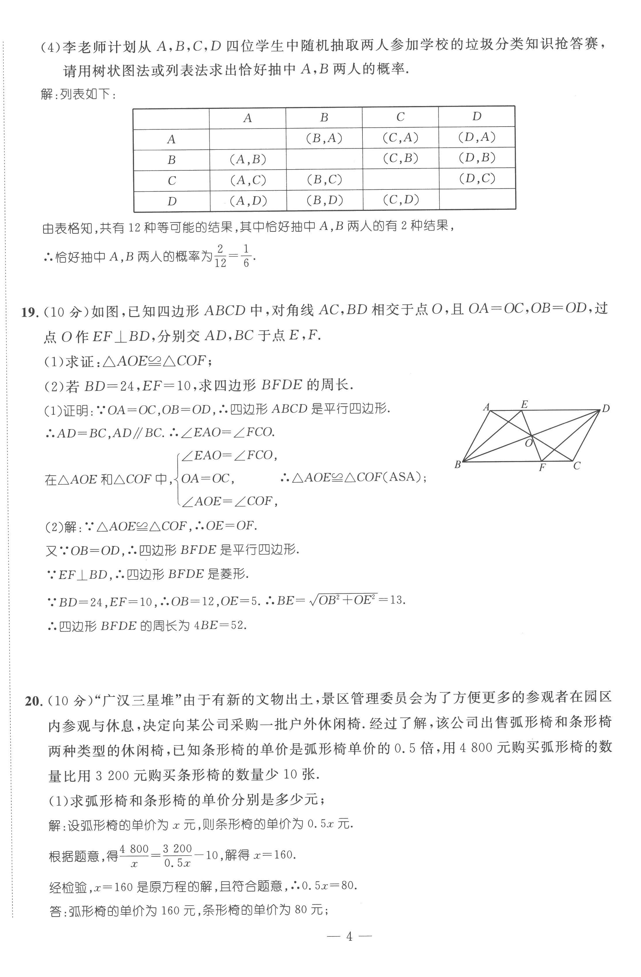 2023年鸿鹄志中考王数学贵阳专版 第4页