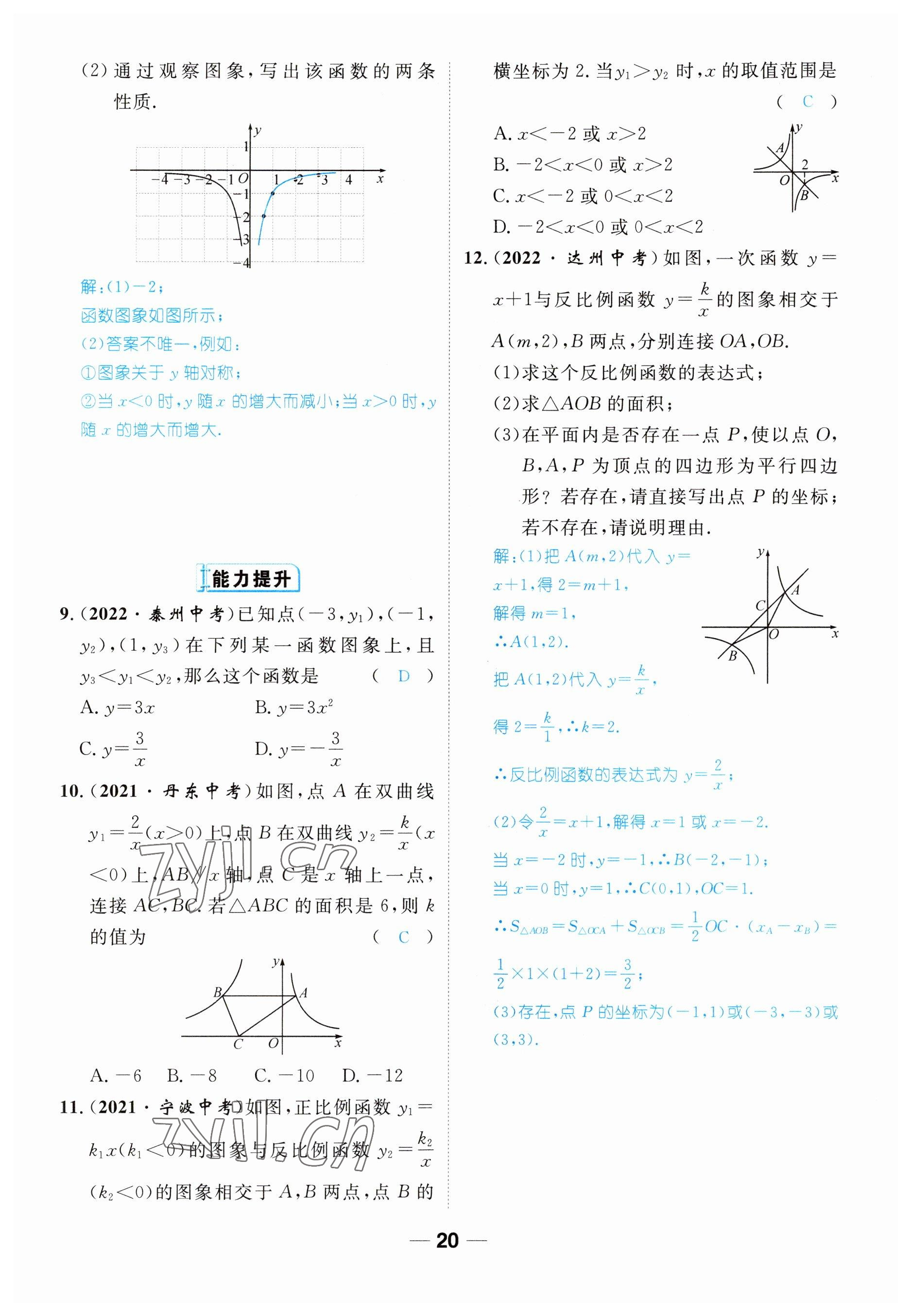 2023年鸿鹄志中考王数学贵阳专版 参考答案第20页