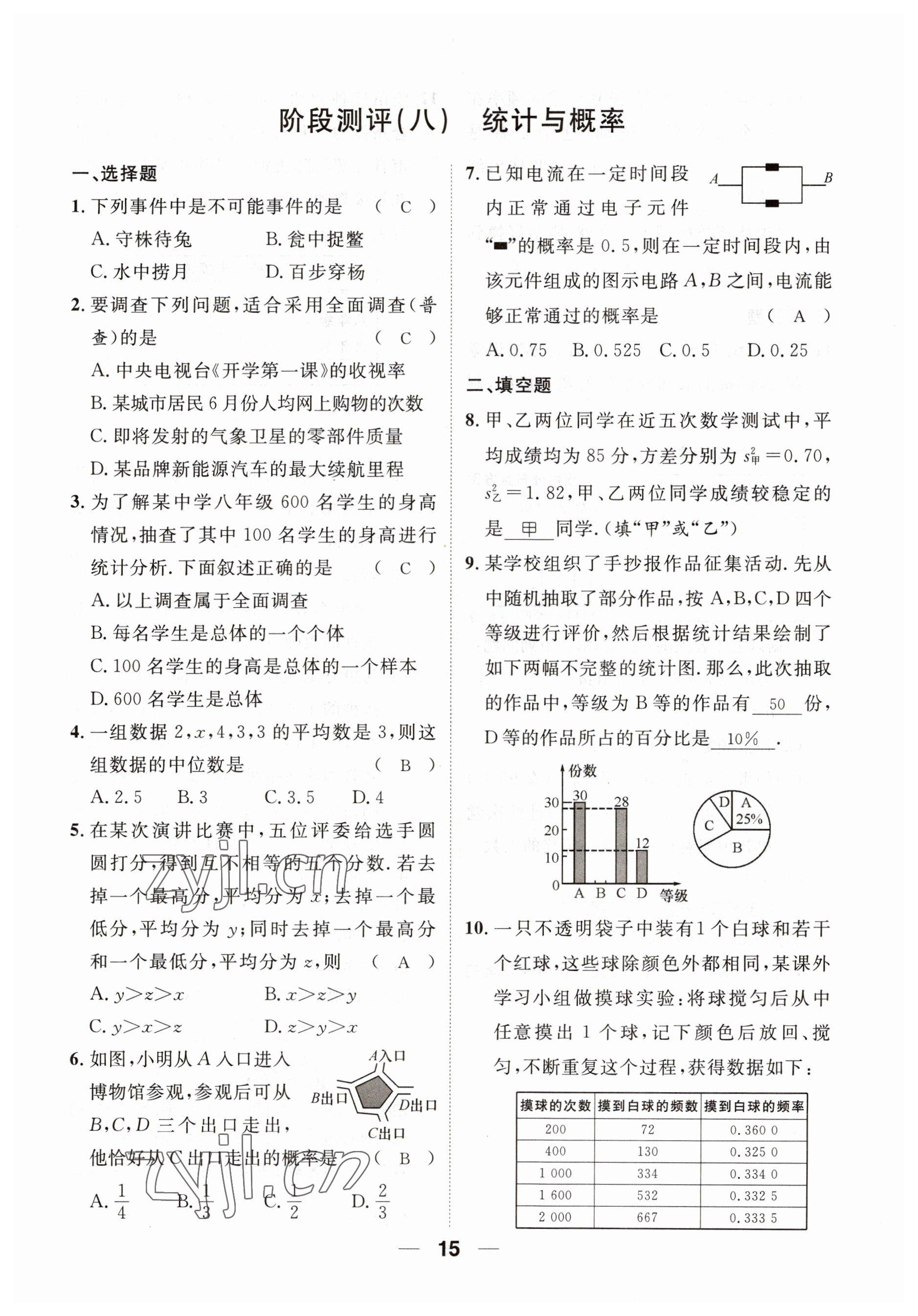 2023年鸿鹄志中考王数学贵阳专版 参考答案第15页