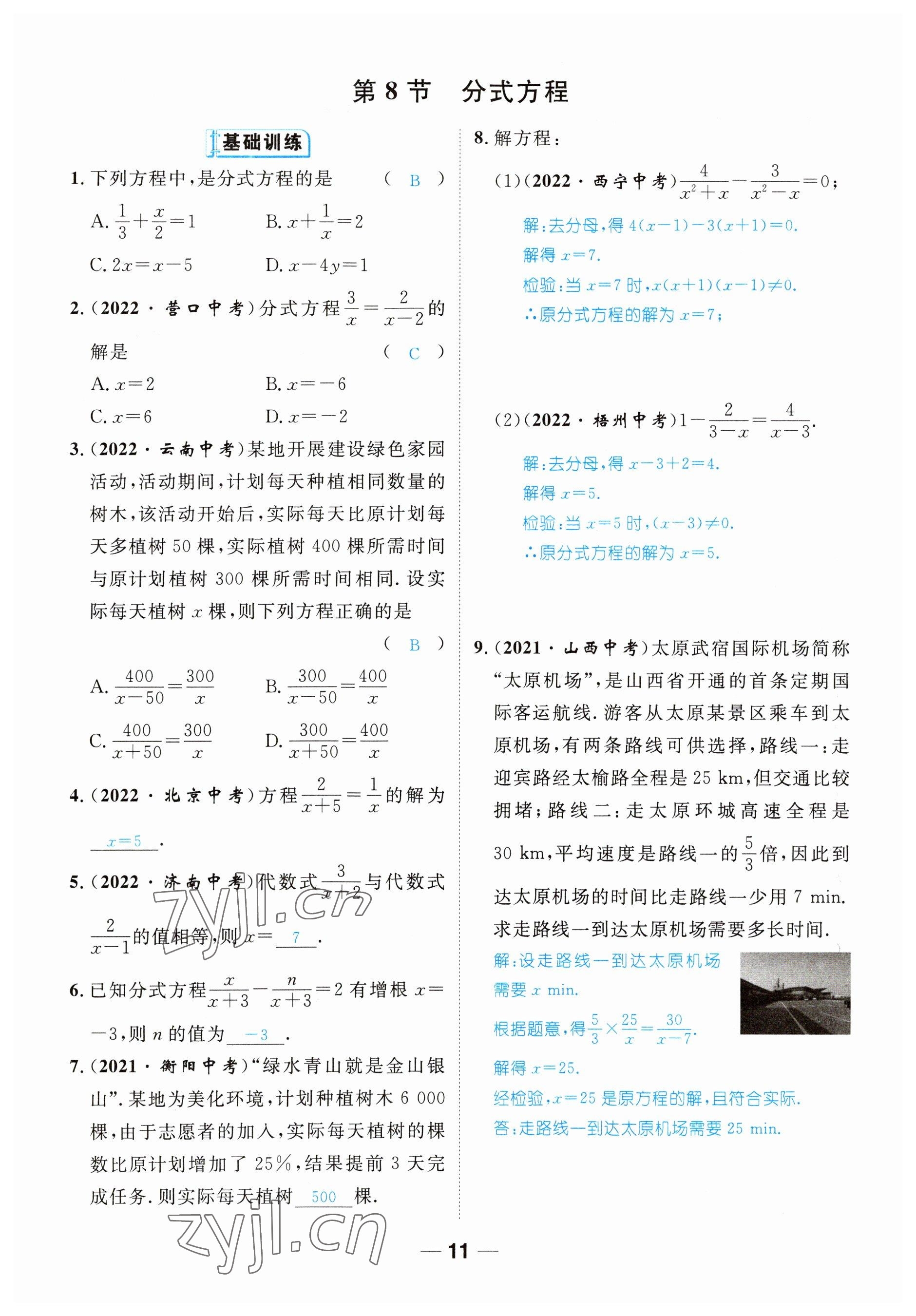 2023年鸿鹄志中考王数学贵阳专版 参考答案第11页