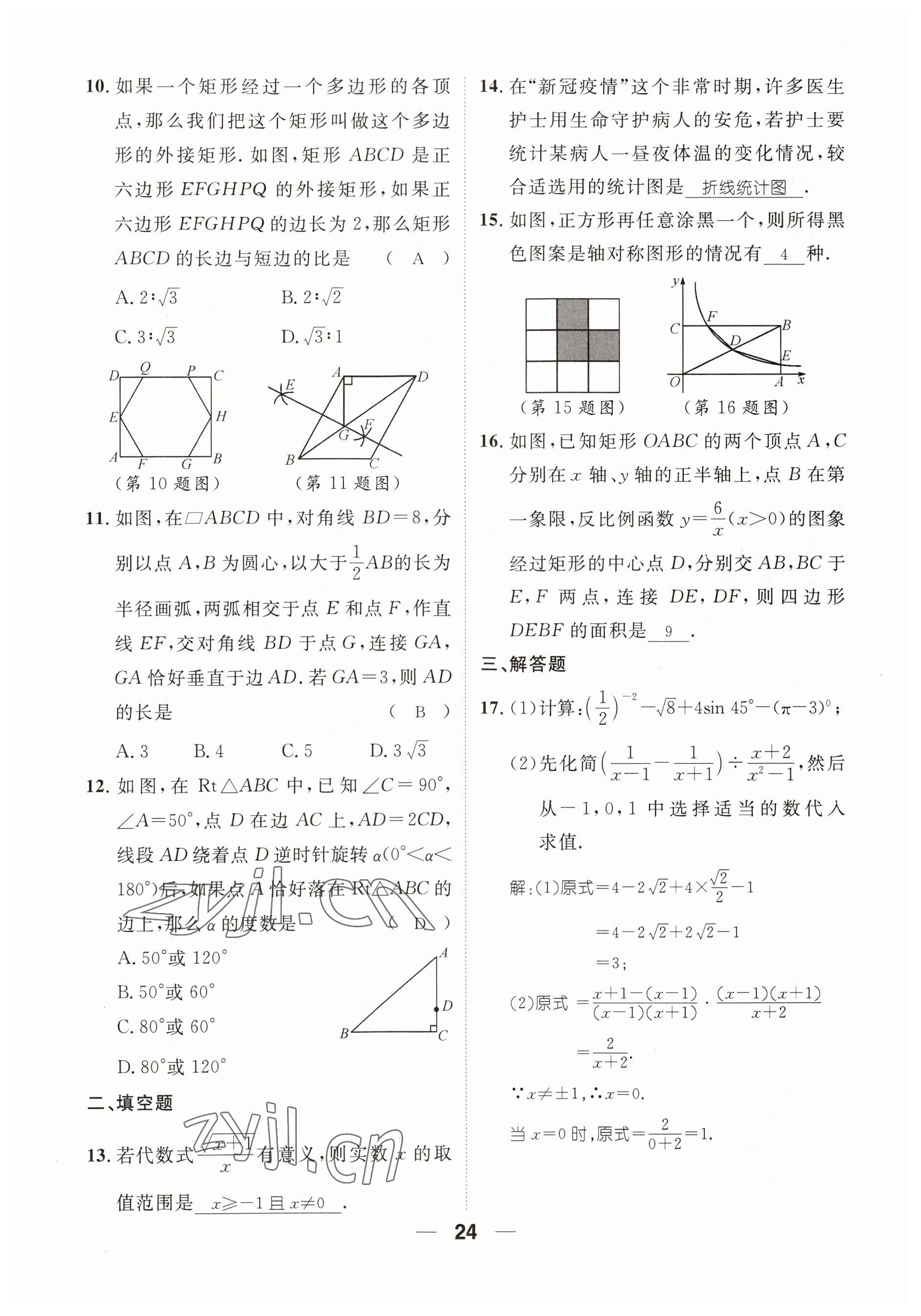 2023年鸿鹄志中考王数学贵阳专版 参考答案第8页