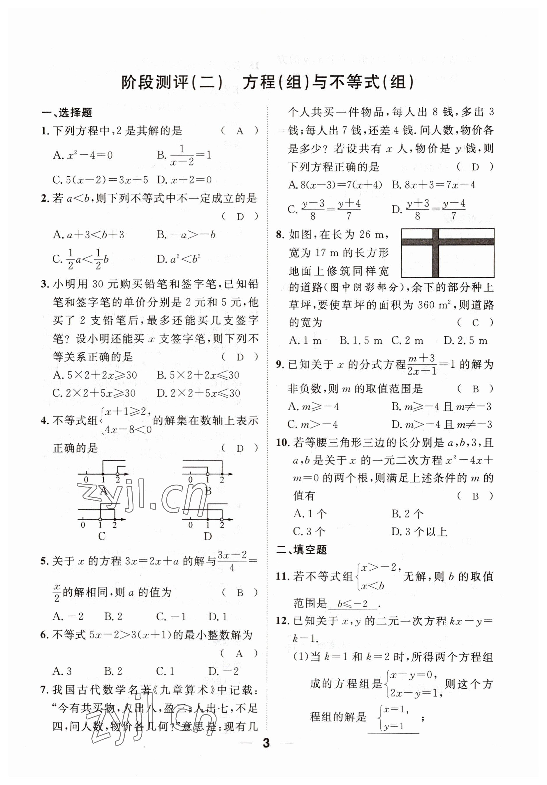 2023年鸿鹄志中考王数学贵阳专版 参考答案第3页