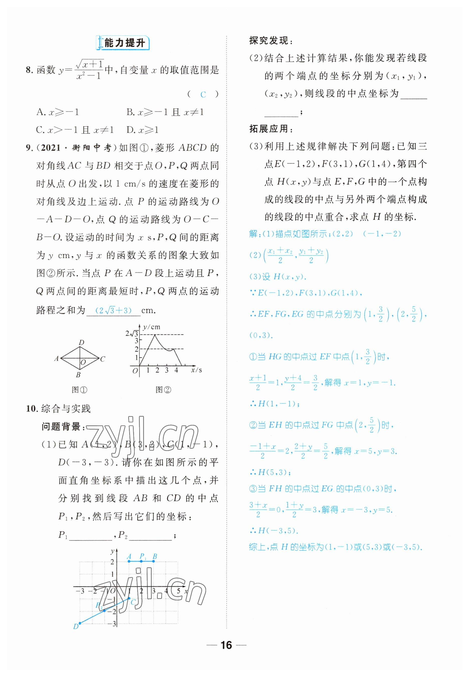 2023年鸿鹄志中考王数学贵阳专版 参考答案第16页