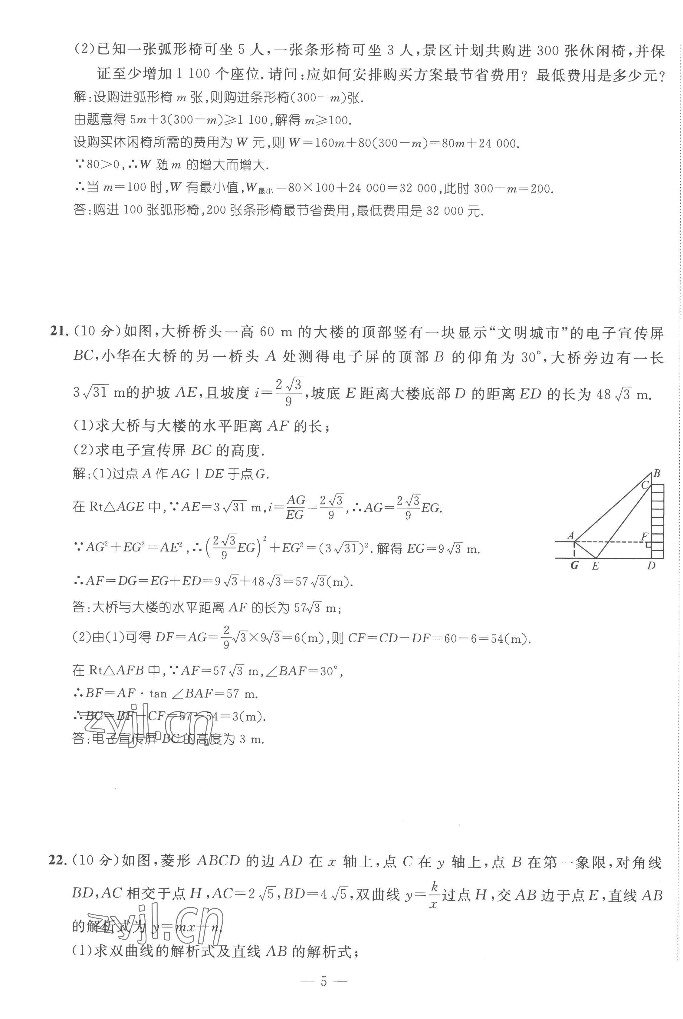 2023年鸿鹄志中考王数学贵阳专版 第5页