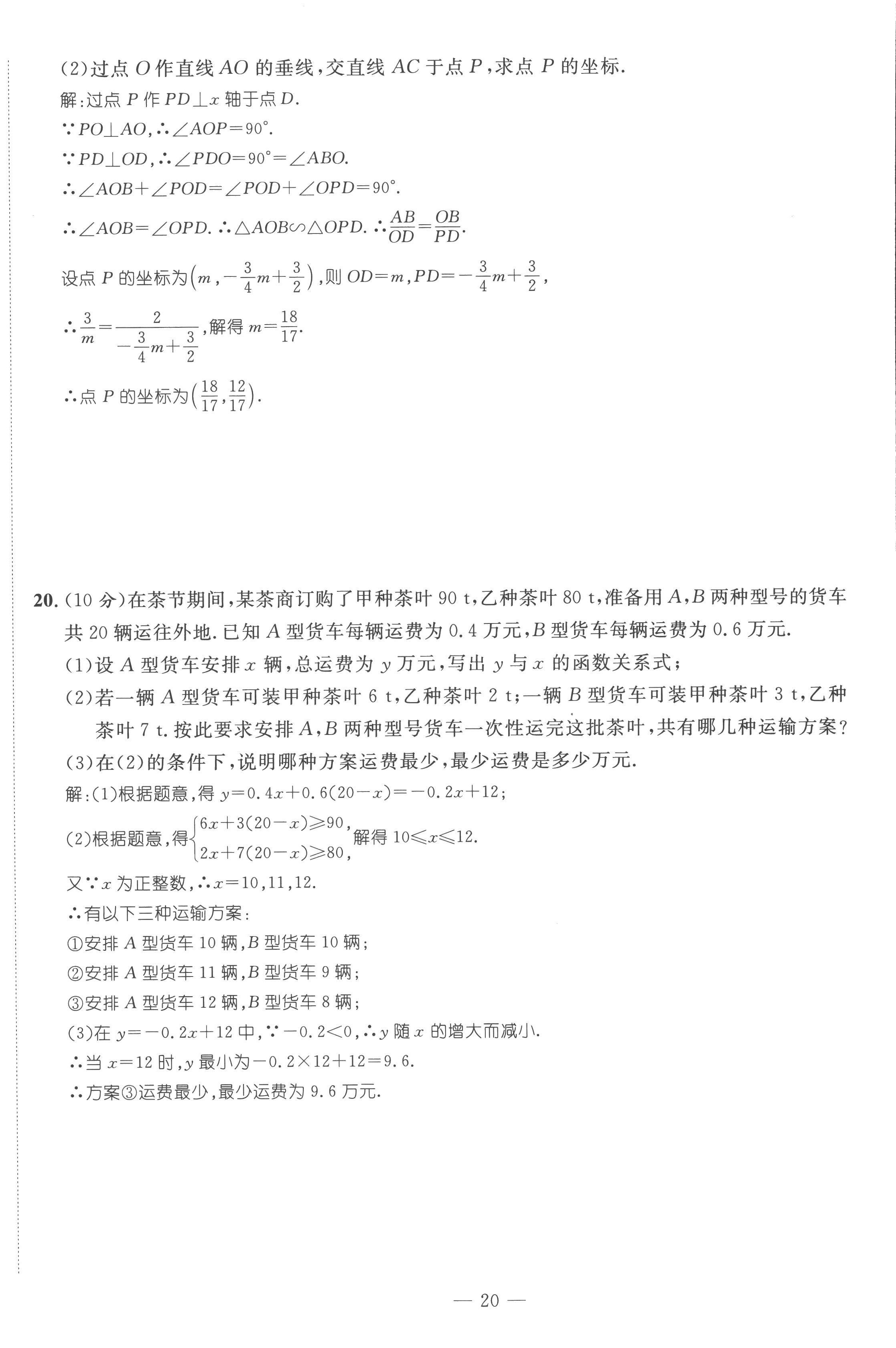 2023年鸿鹄志中考王数学贵阳专版 第20页
