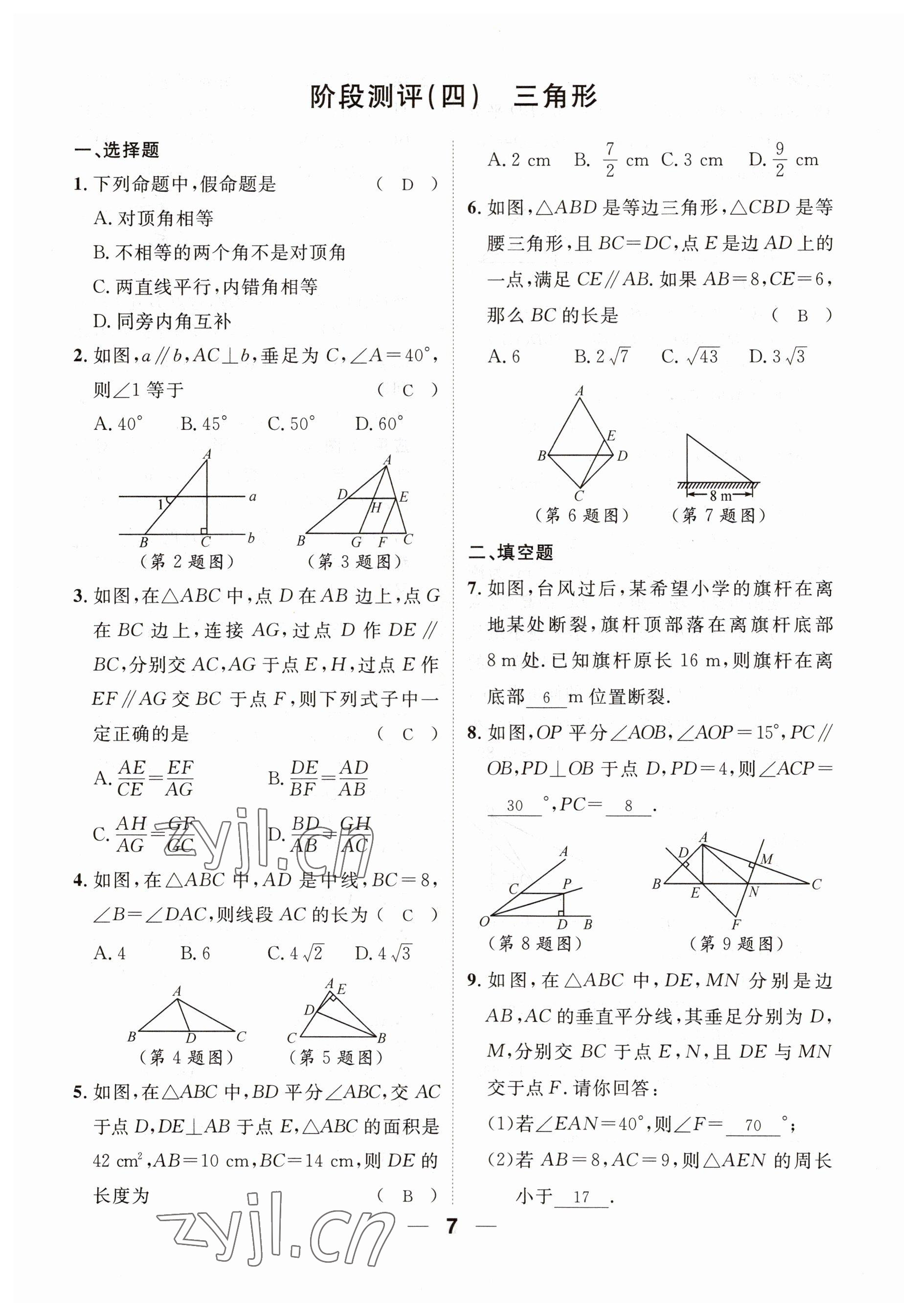 2023年鸿鹄志中考王数学贵阳专版 参考答案第7页