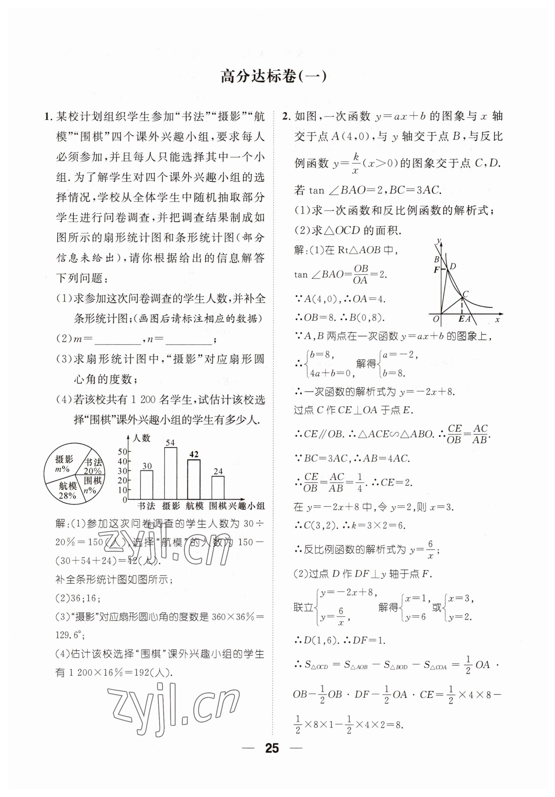 2023年鸿鹄志中考王数学贵阳专版 参考答案第9页