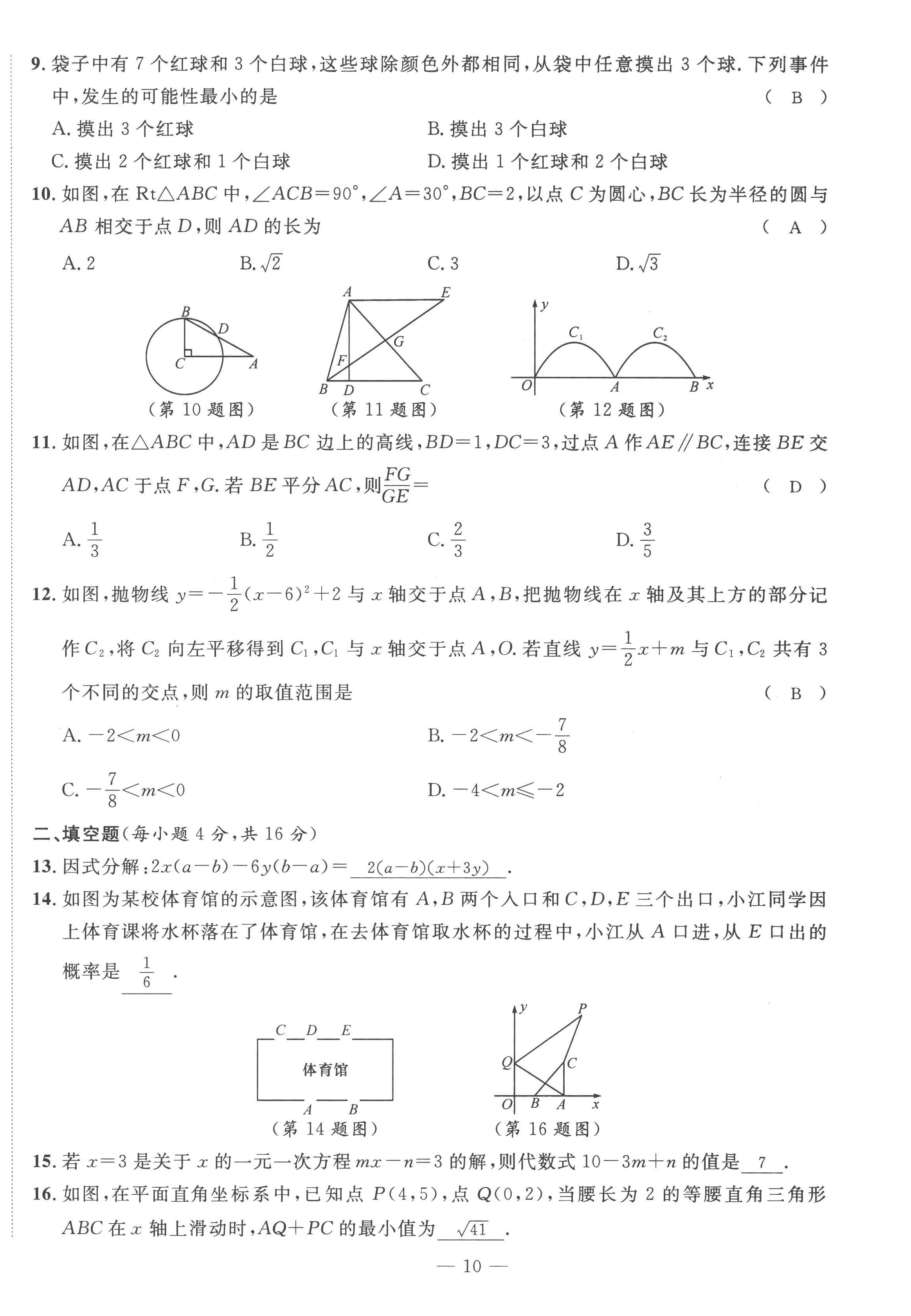 2023年鸿鹄志中考王数学贵阳专版 第10页
