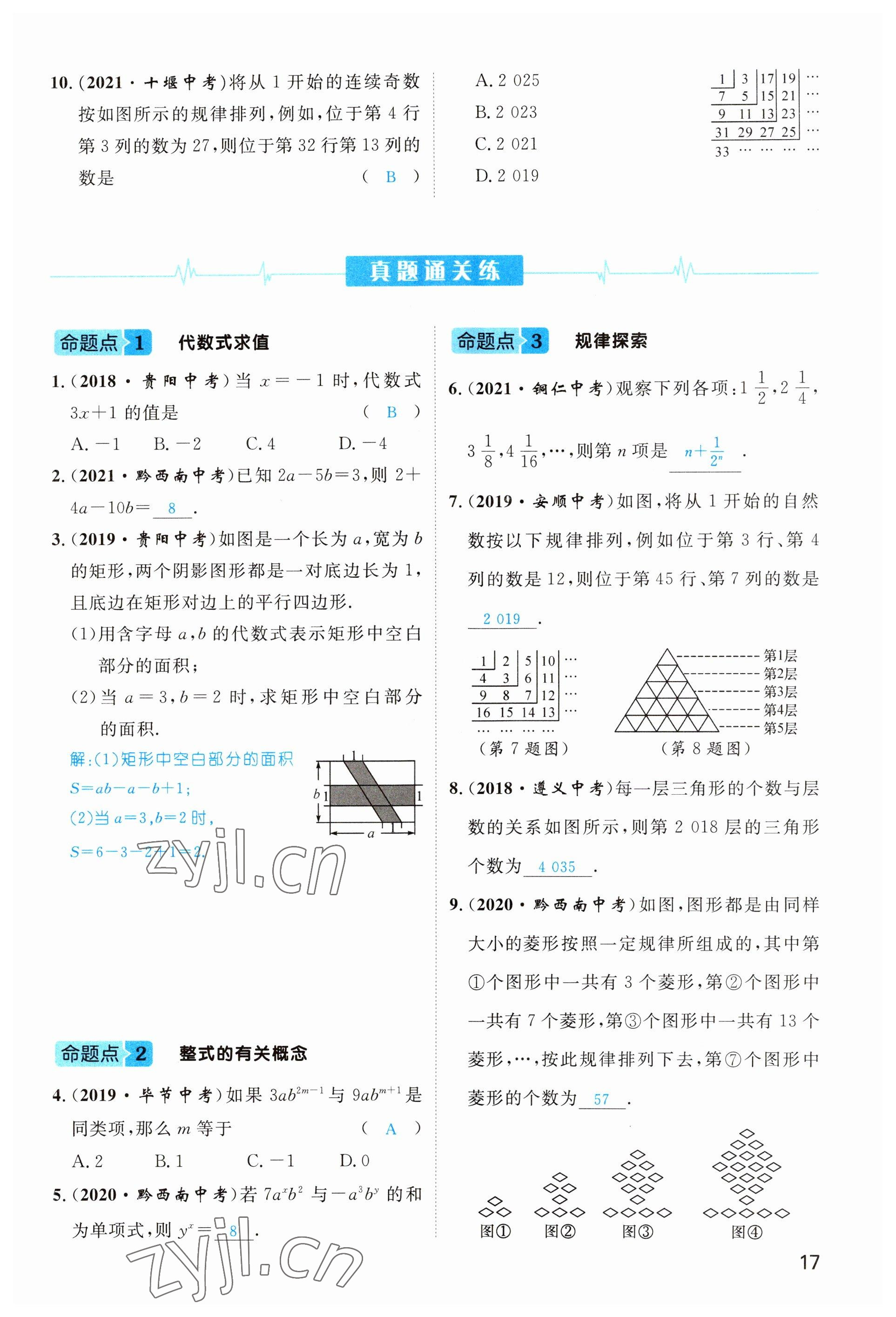 2023年鸿鹄志中考王数学贵阳专版 参考答案第17页