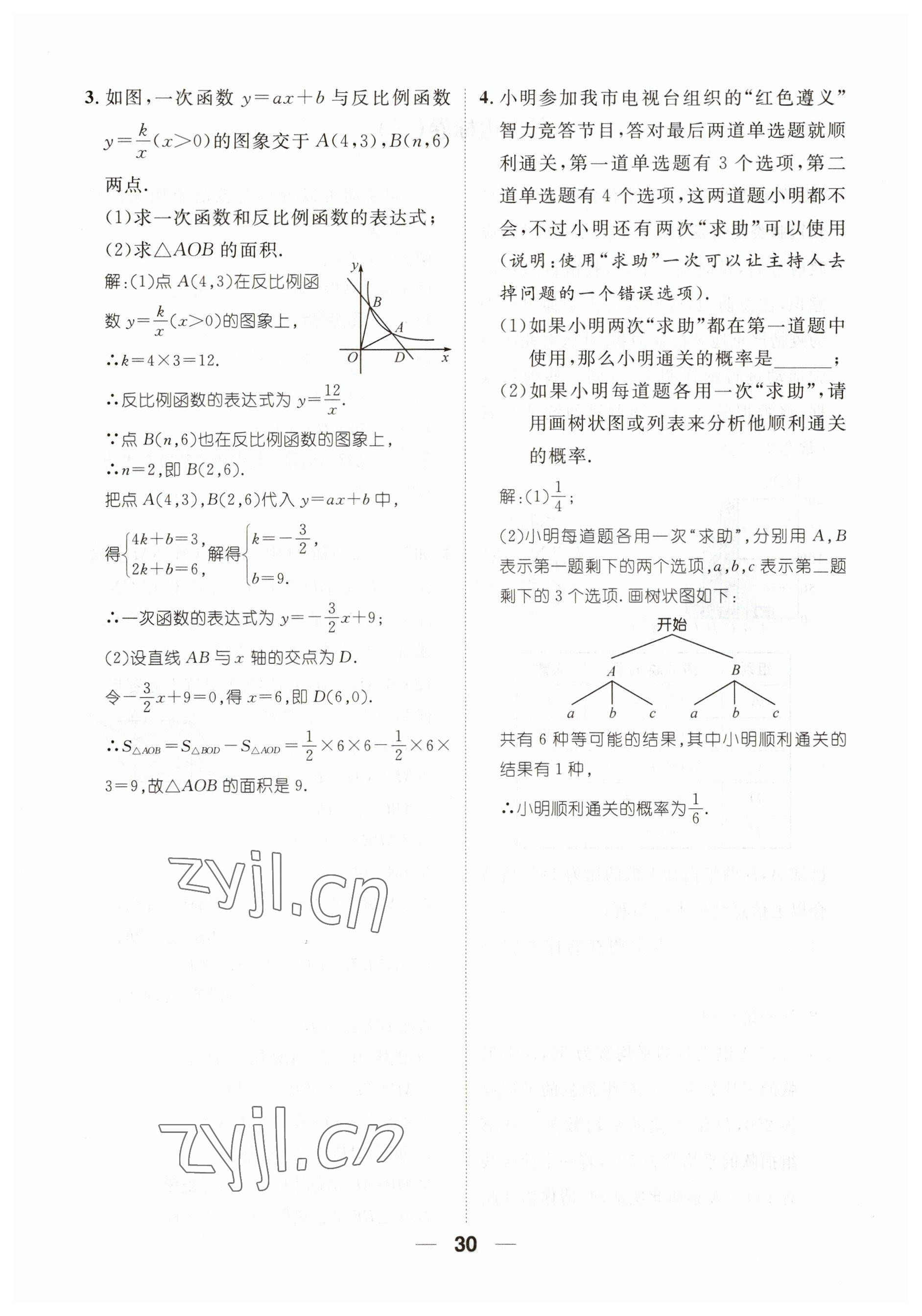 2023年鸿鹄志中考王数学贵阳专版 参考答案第14页