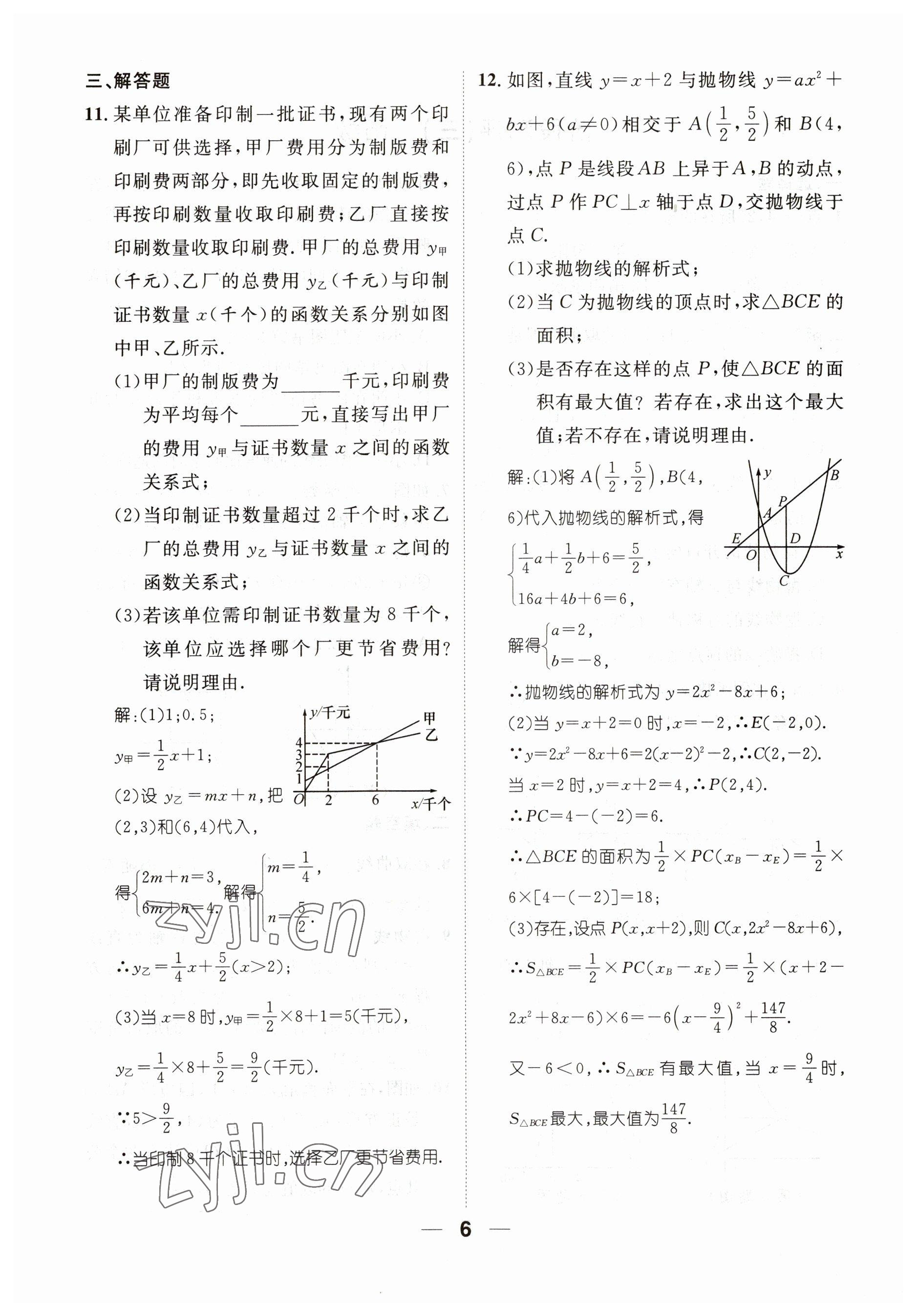 2023年鸿鹄志中考王数学贵阳专版 参考答案第6页