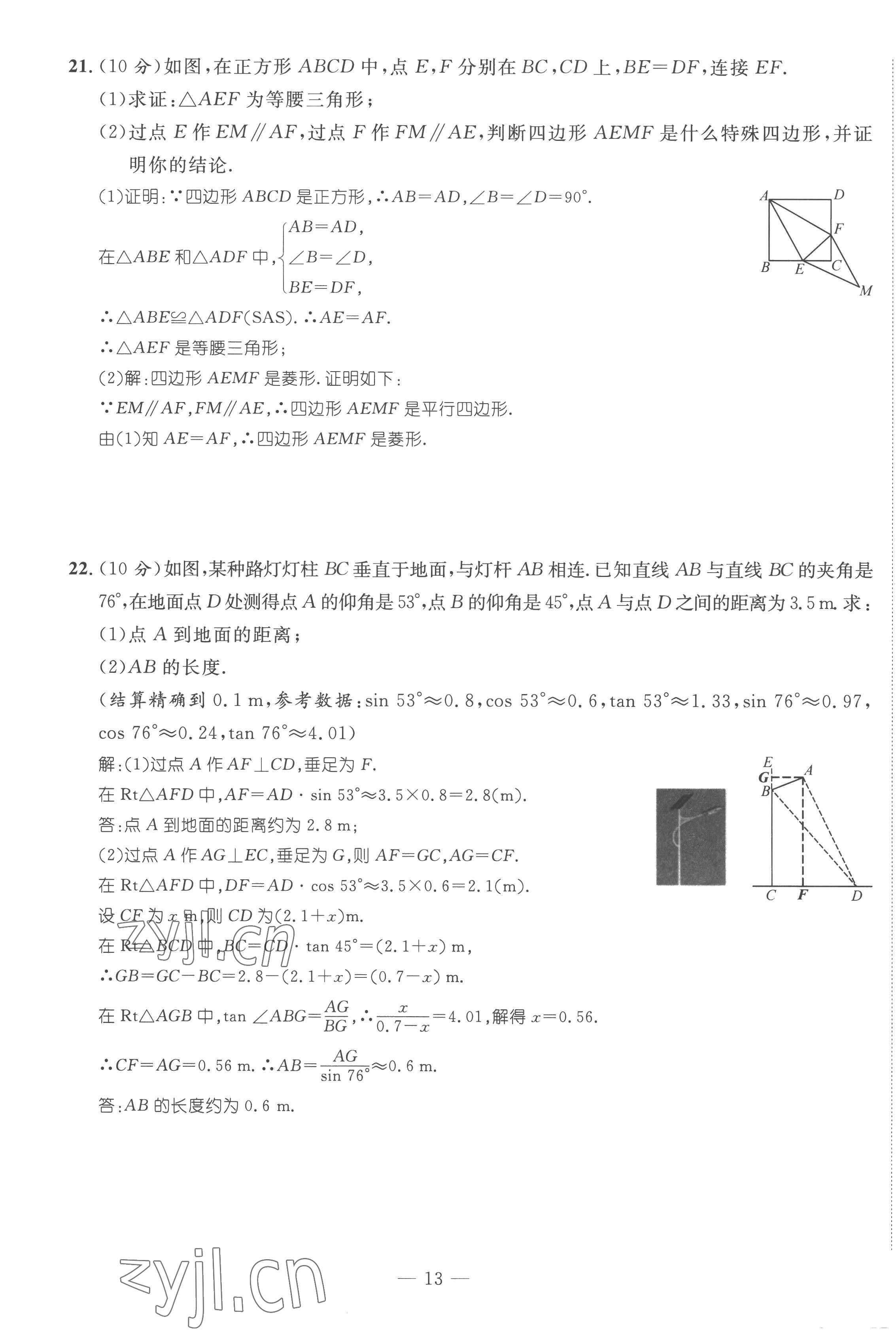 2023年鸿鹄志中考王数学贵阳专版 第13页