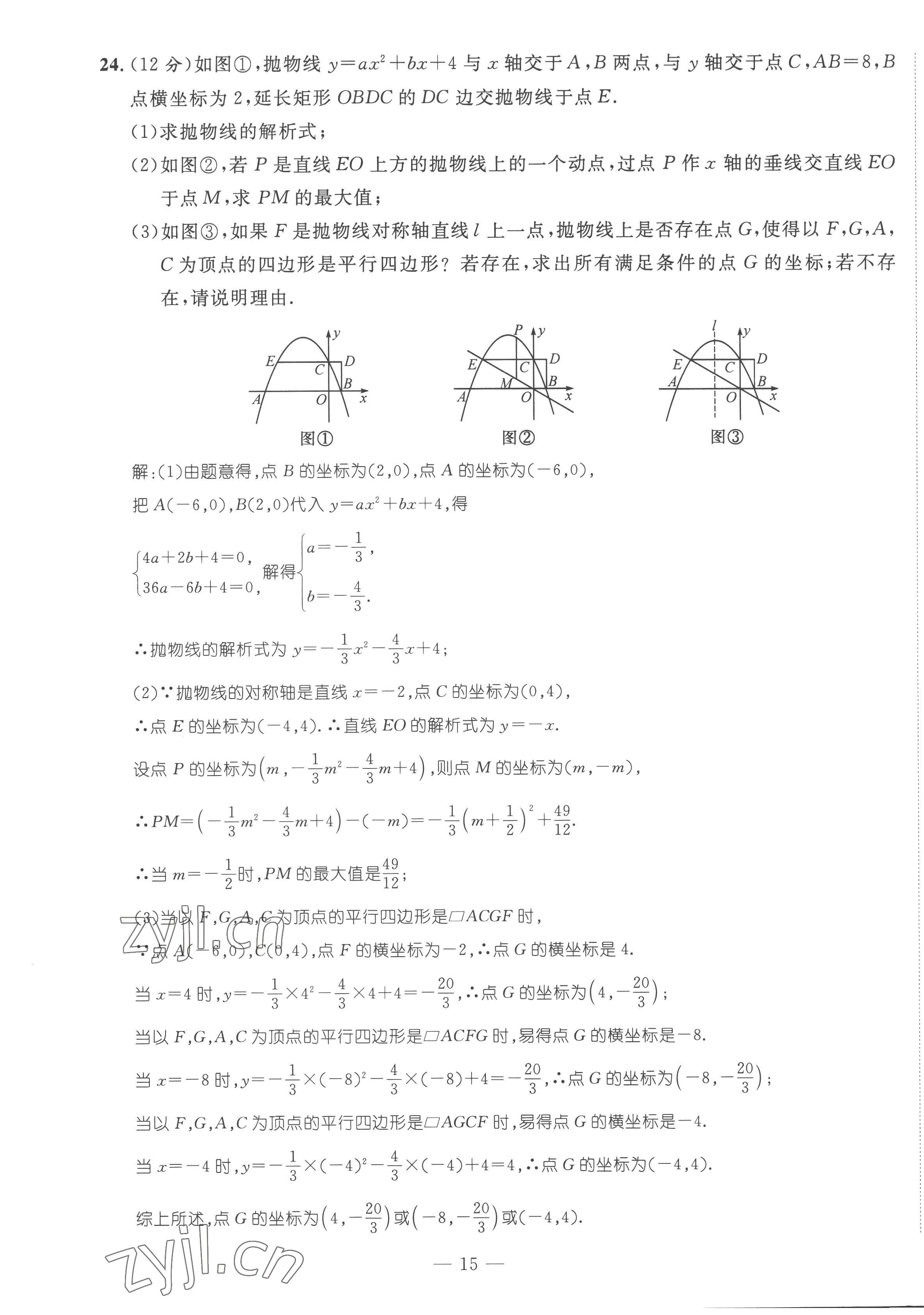 2023年鸿鹄志中考王数学贵阳专版 第15页