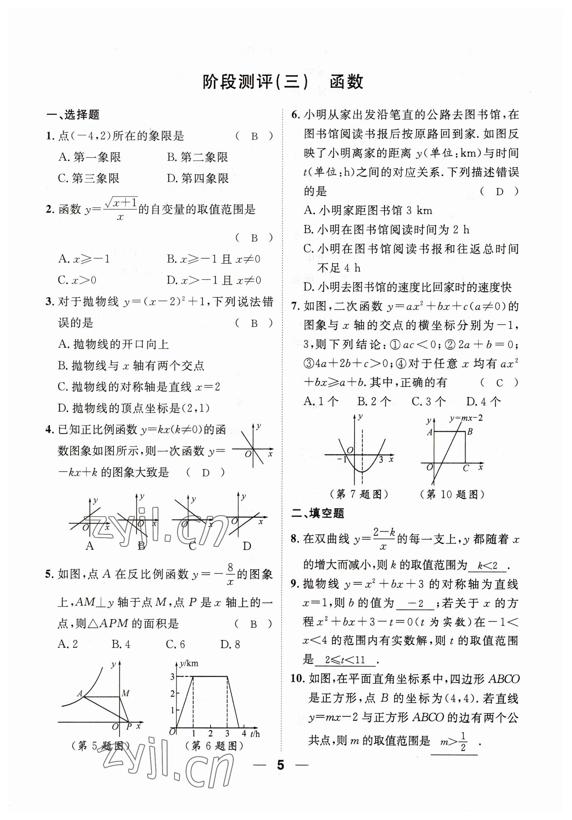 2023年鸿鹄志中考王数学贵阳专版 参考答案第5页