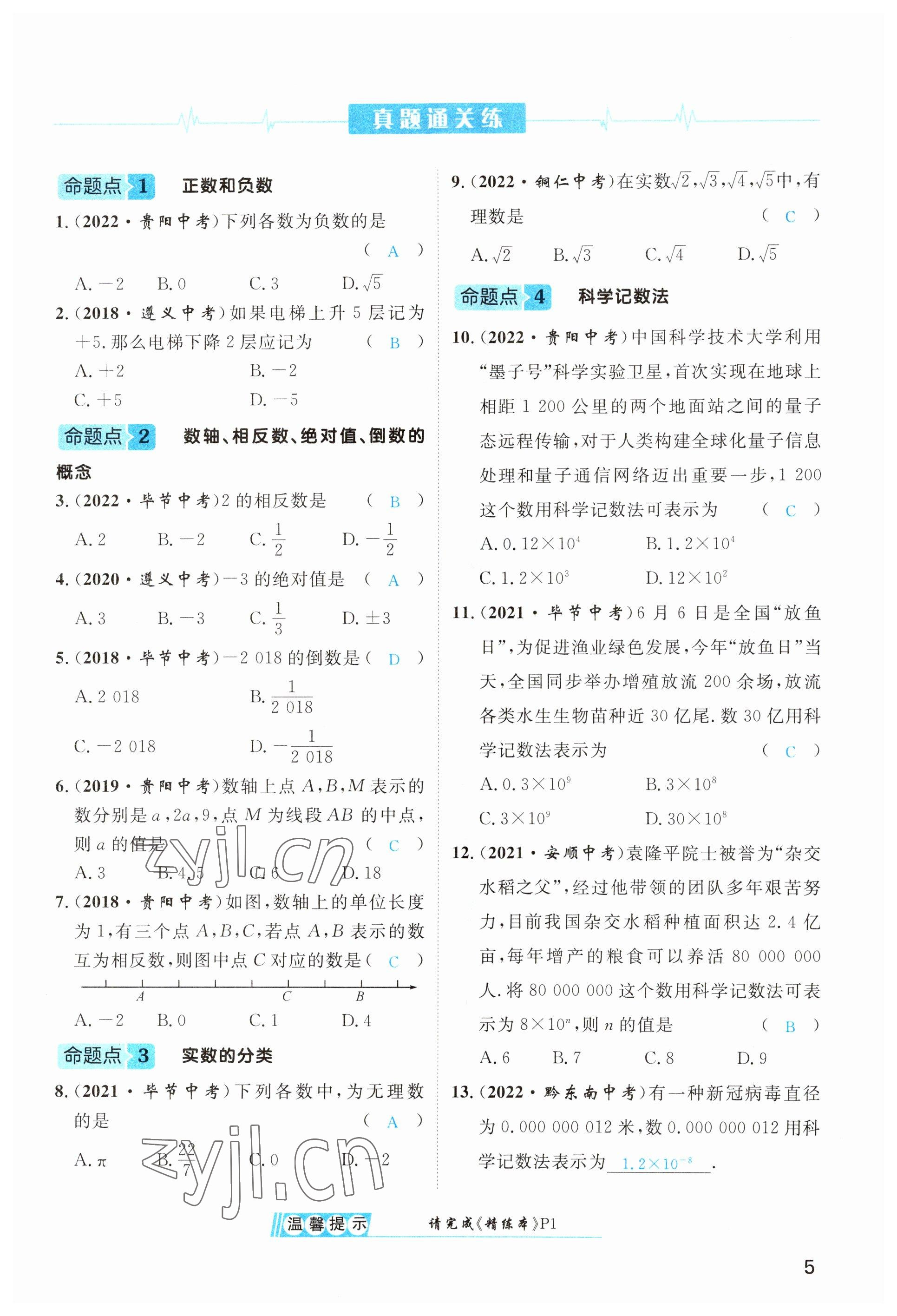 2023年鸿鹄志中考王数学贵阳专版 参考答案第5页