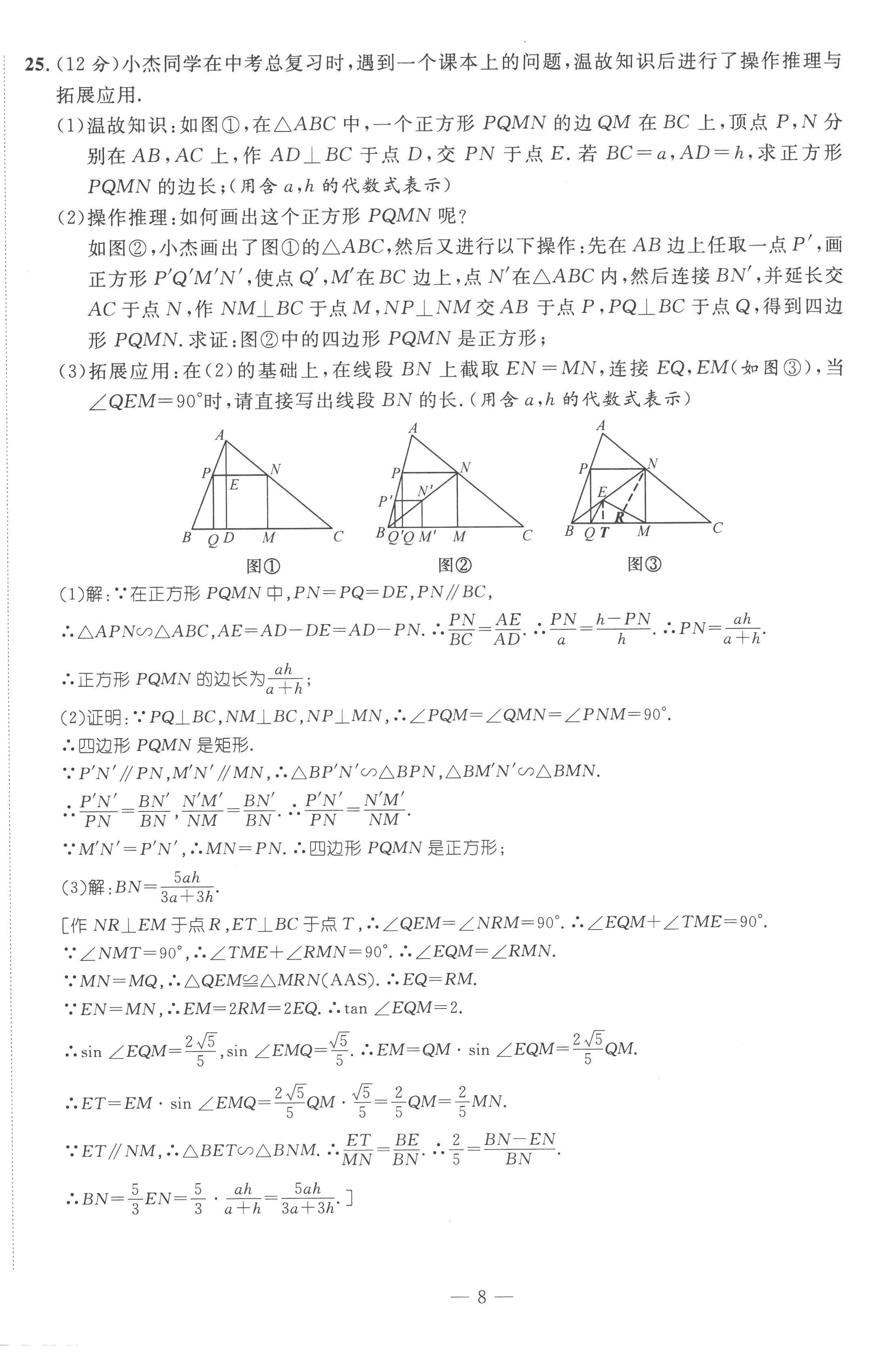 2023年鸿鹄志中考王数学贵阳专版 第8页