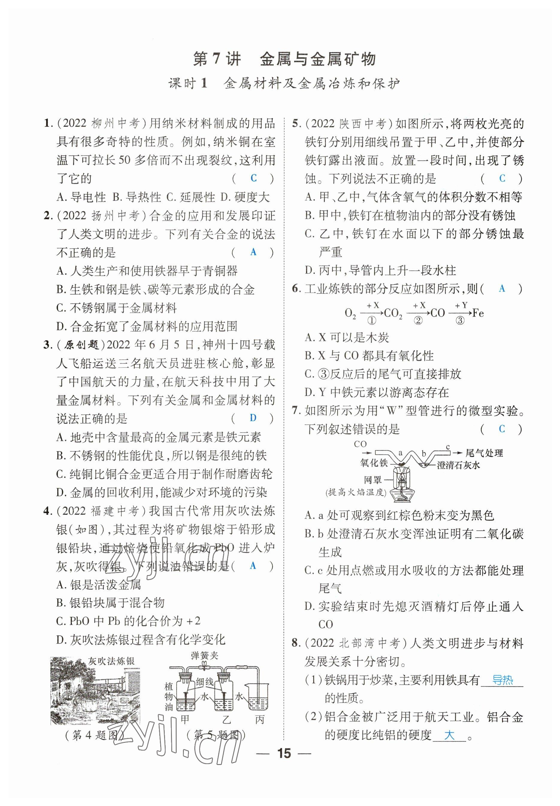 2023年鸿鹄志中考王化学贵阳专版 参考答案第15页