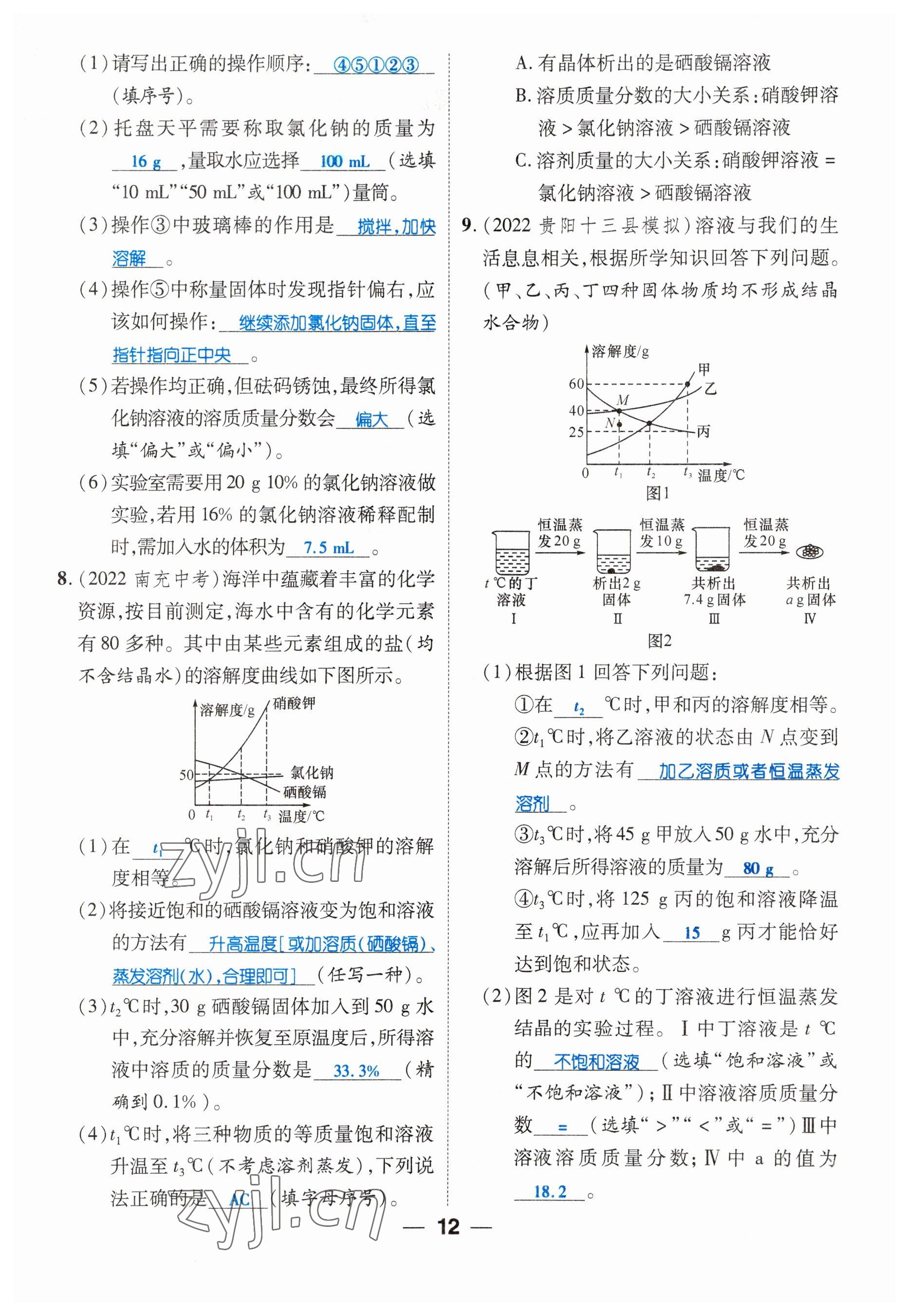 2023年鸿鹄志中考王化学贵阳专版 参考答案第12页