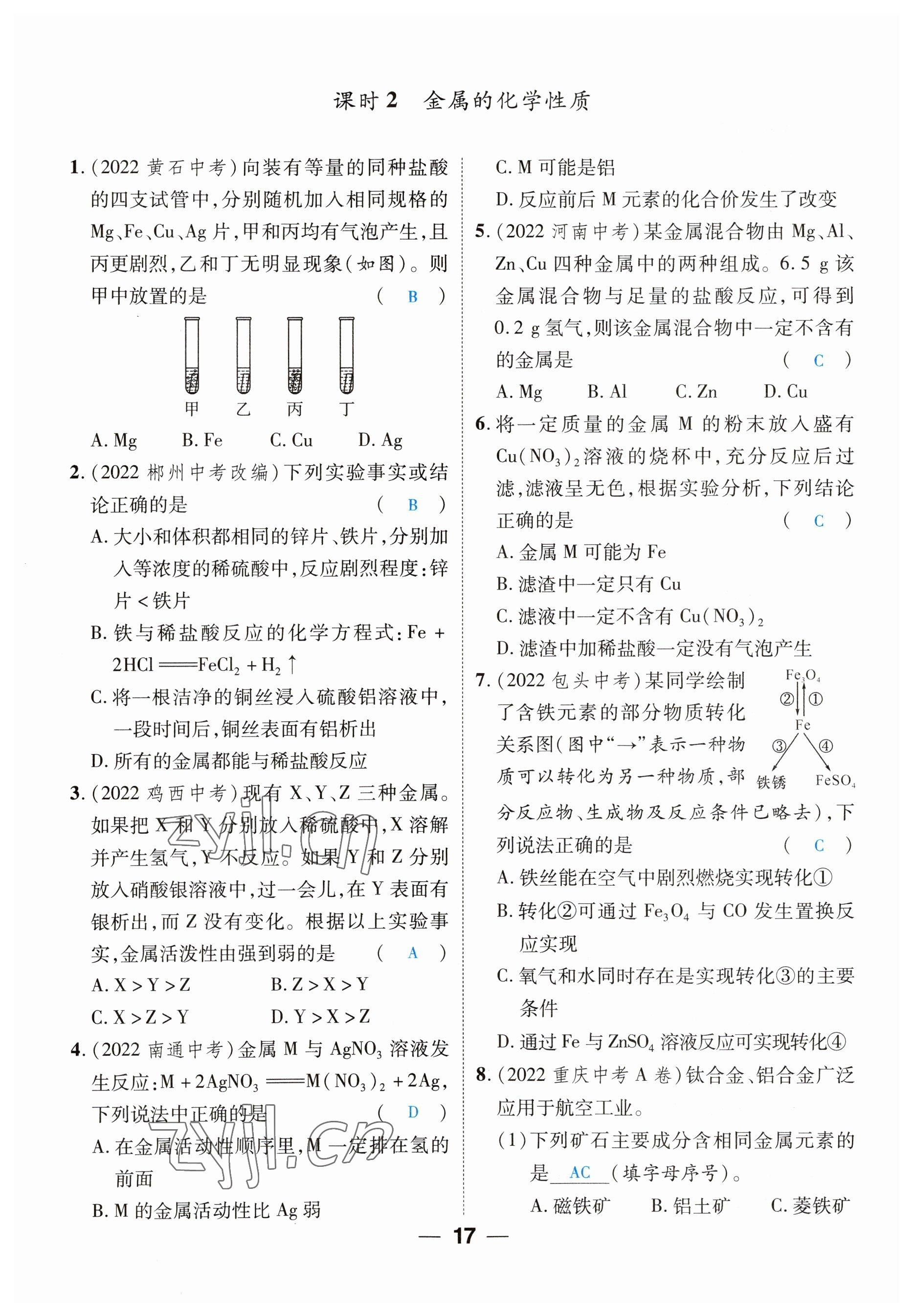 2023年鸿鹄志中考王化学贵阳专版 参考答案第17页