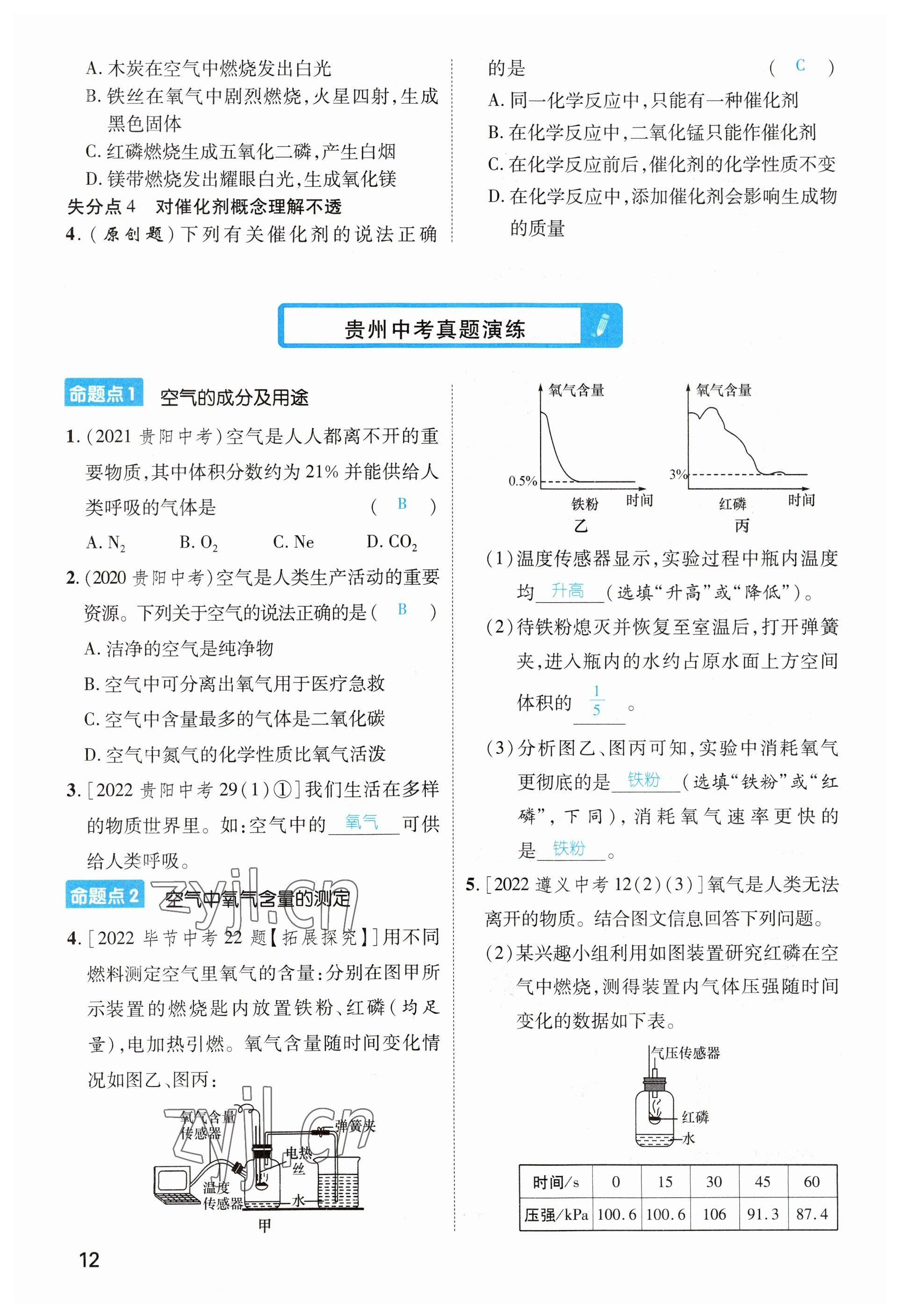 2023年鸿鹄志中考王化学贵阳专版 参考答案第12页