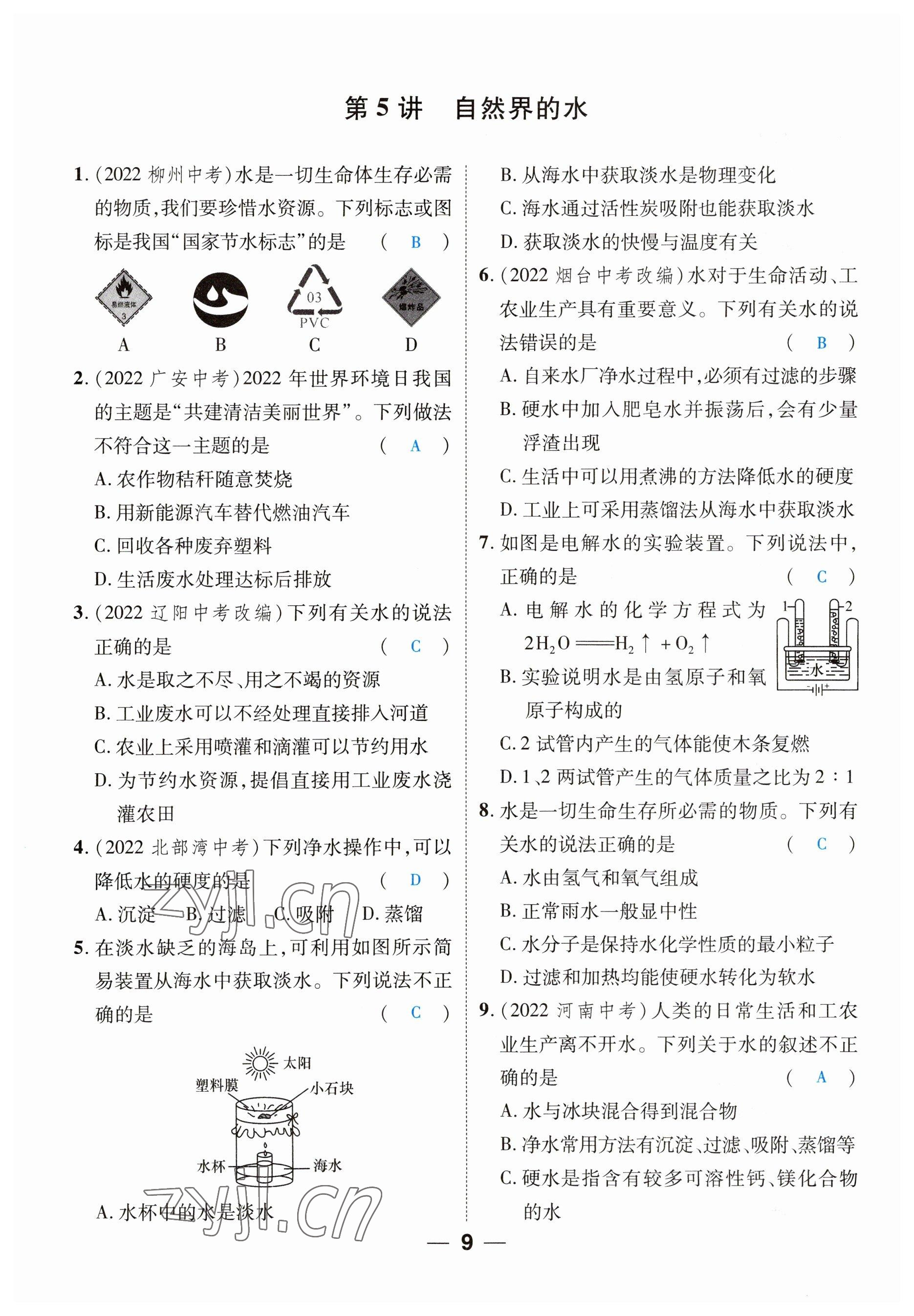 2023年鸿鹄志中考王化学贵阳专版 参考答案第9页