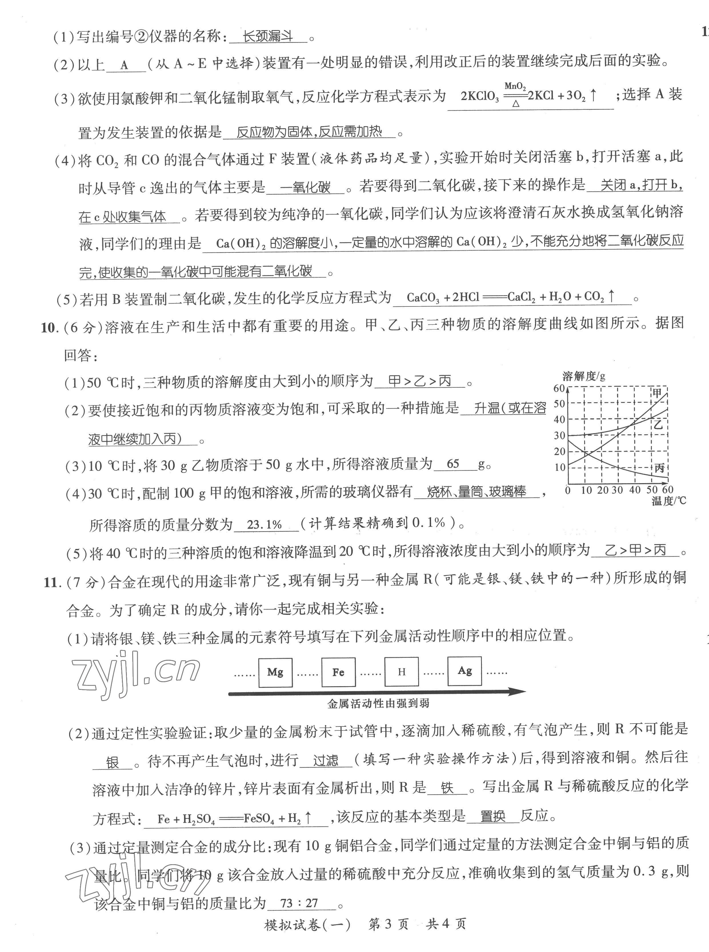 2023年鸿鹄志中考王化学贵阳专版 第3页