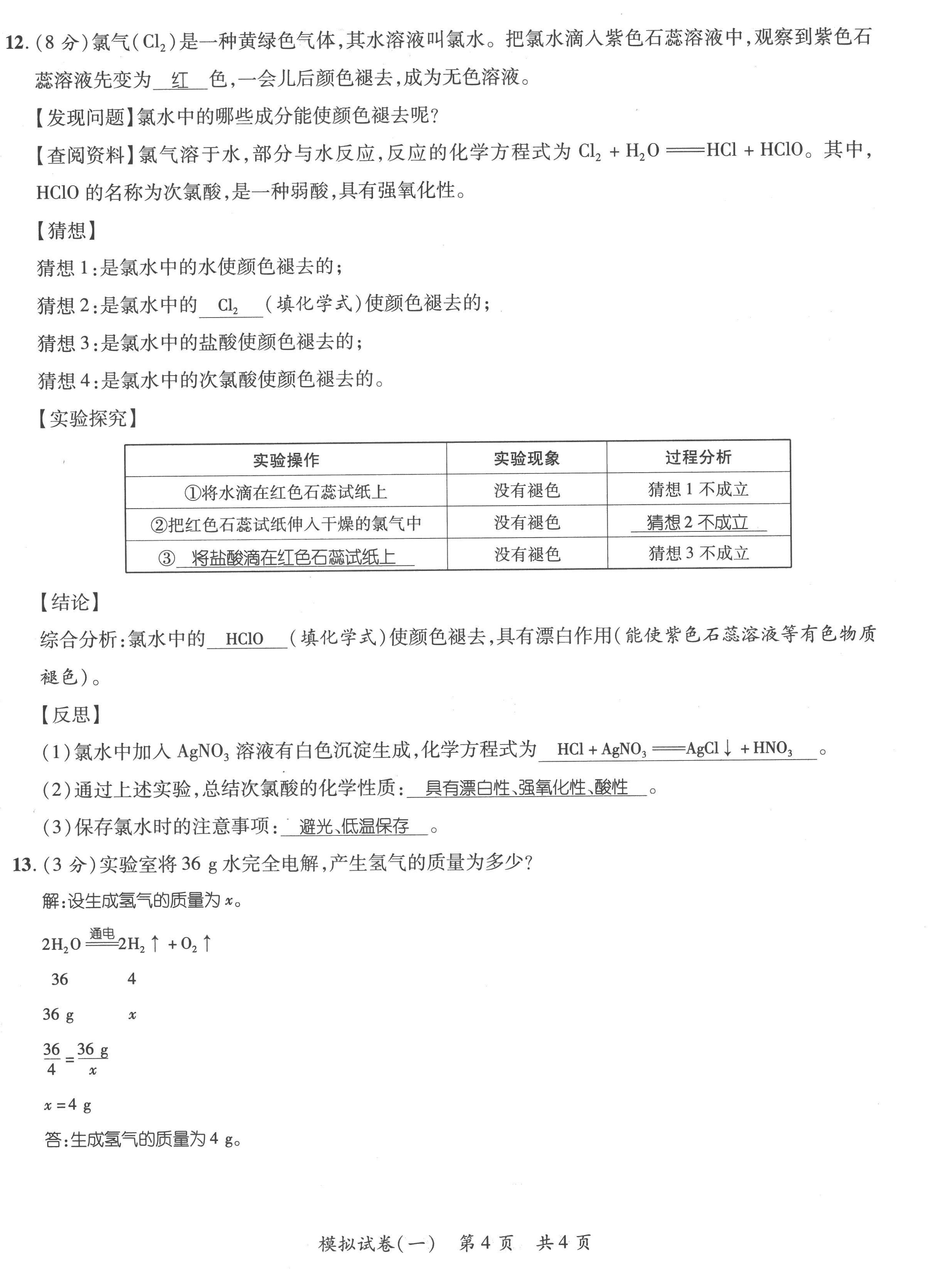 2023年鸿鹄志中考王化学贵阳专版 第4页