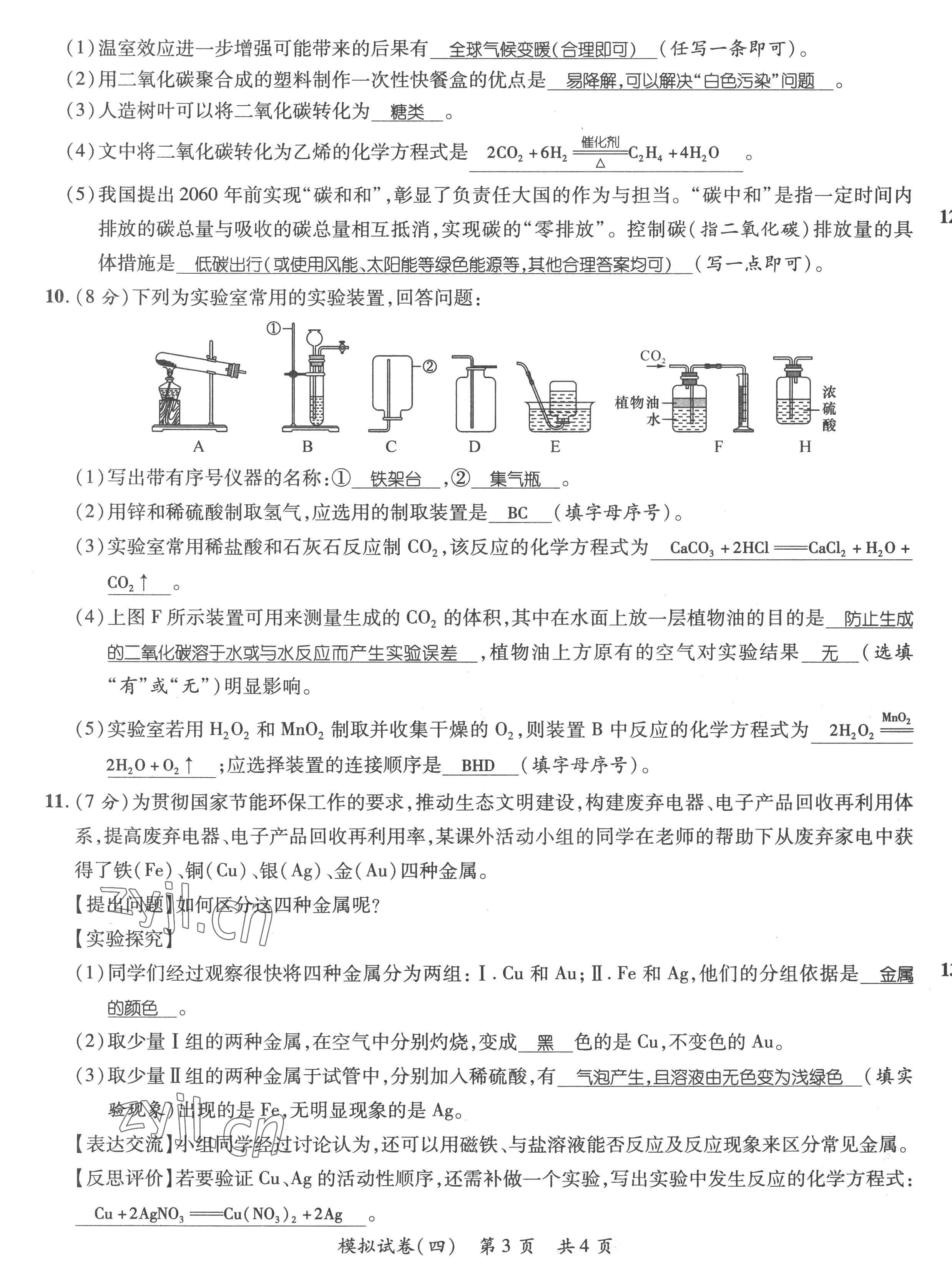 2023年鸿鹄志中考王化学贵阳专版 第15页