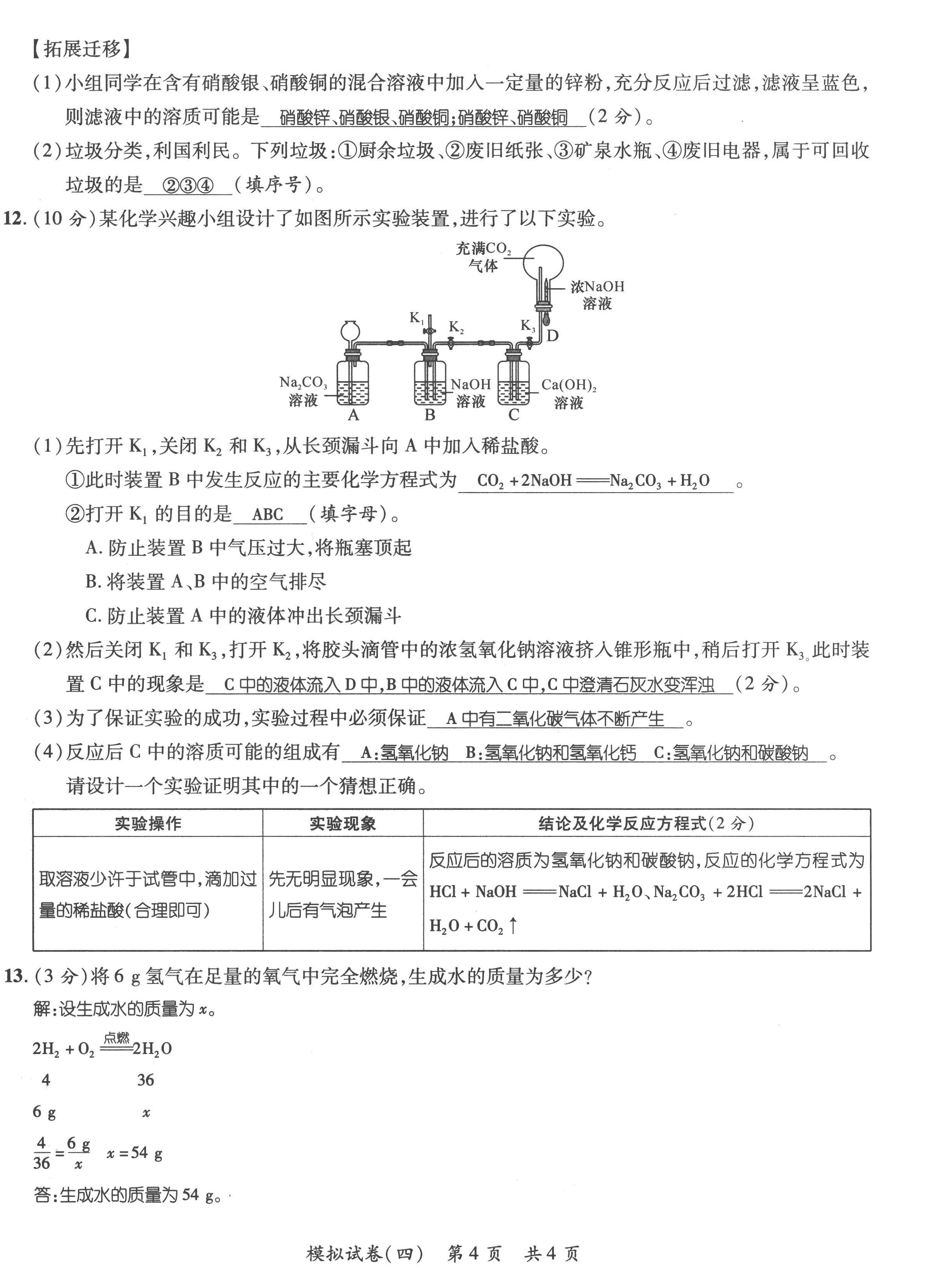 2023年鸿鹄志中考王化学贵阳专版 第16页