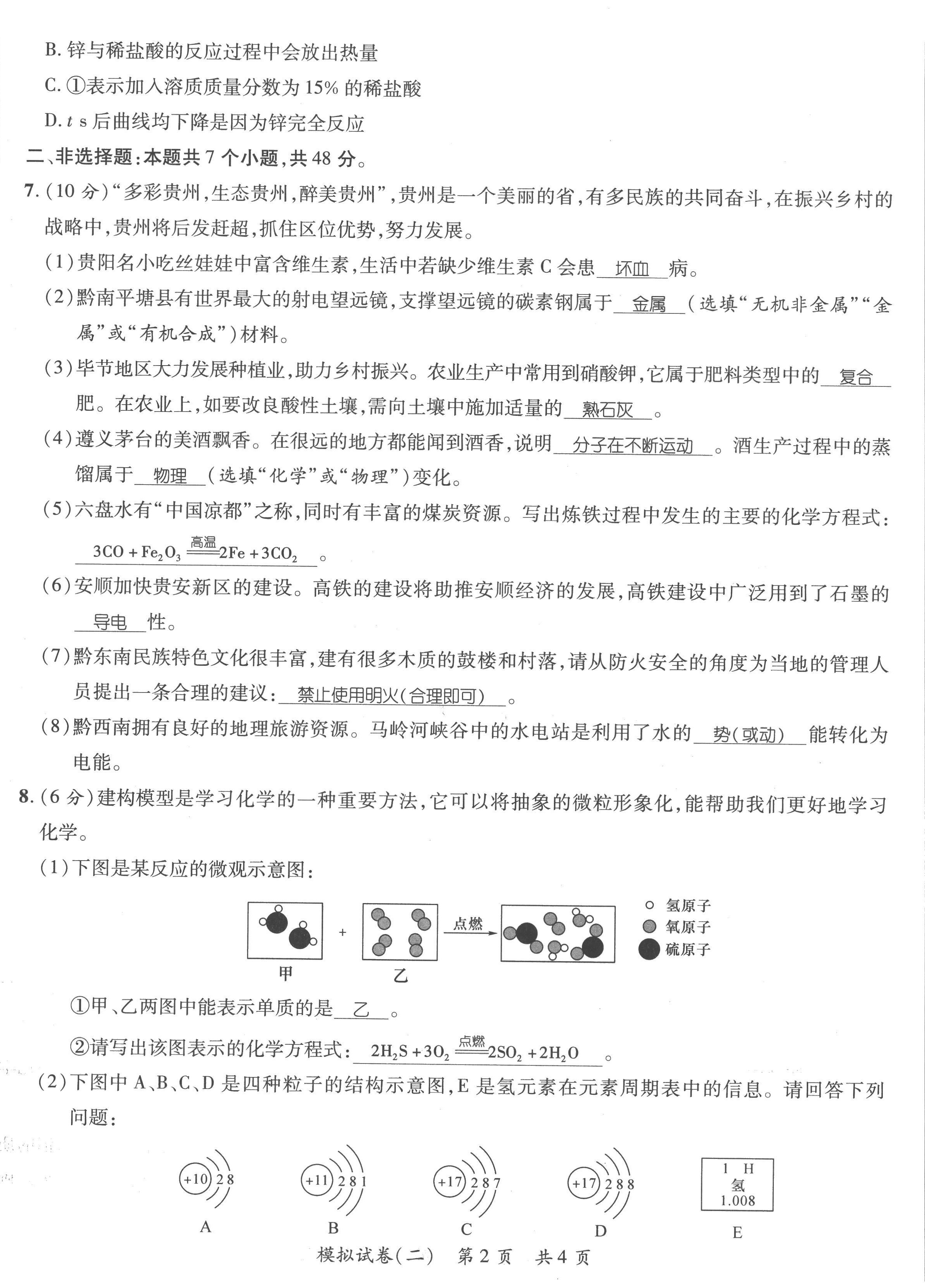 2023年鸿鹄志中考王化学贵阳专版 第6页