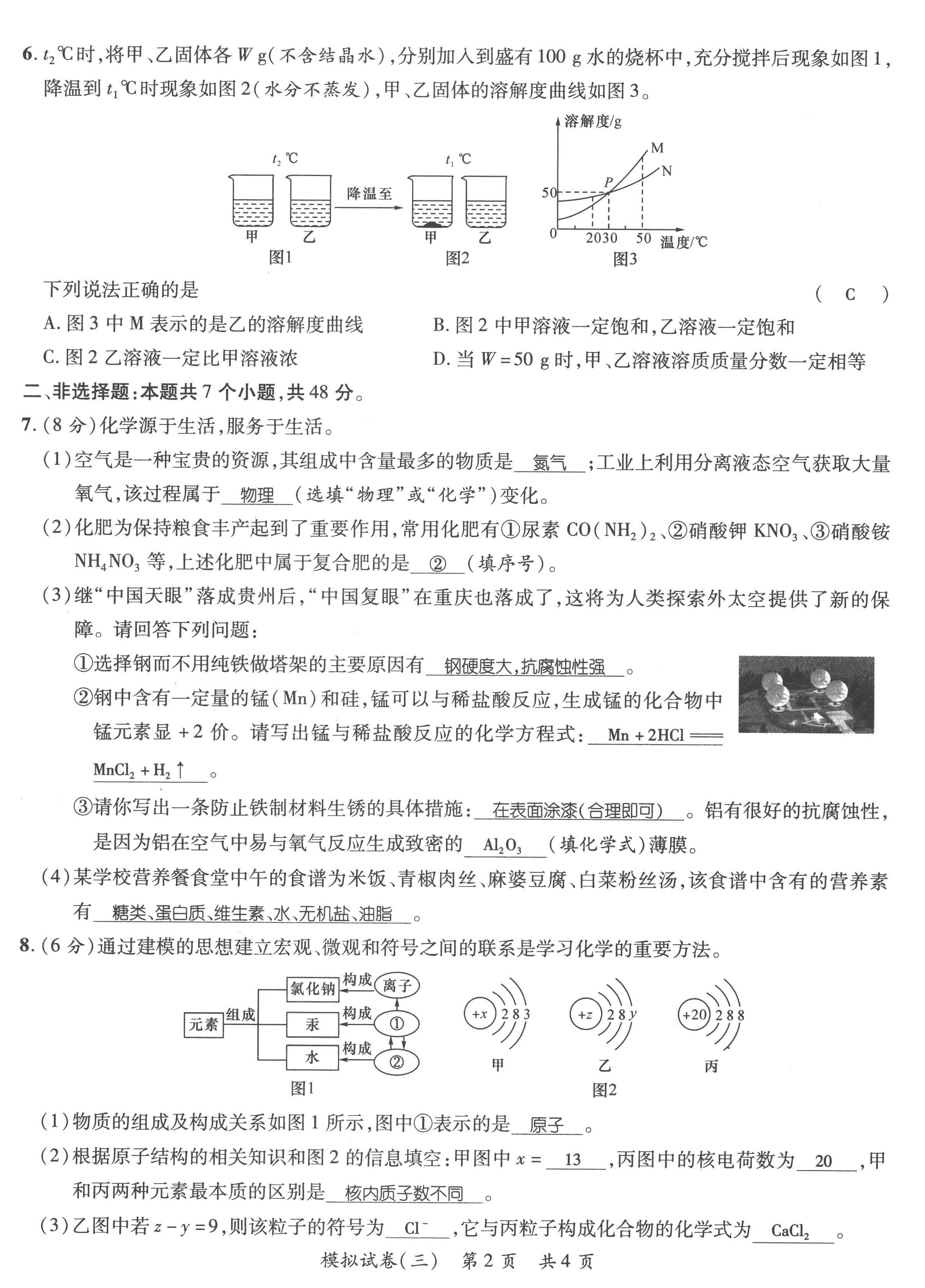 2023年鸿鹄志中考王化学贵阳专版 第10页