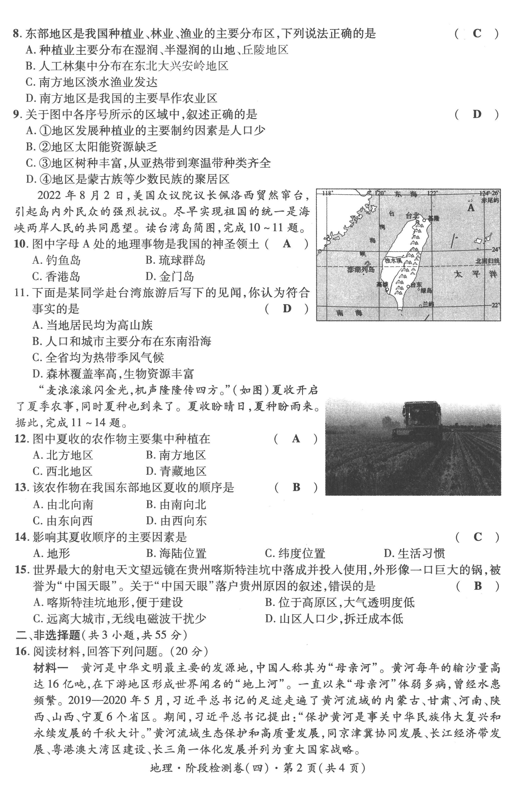 2023年鸿鹄志中考王地理贵阳专版 第14页