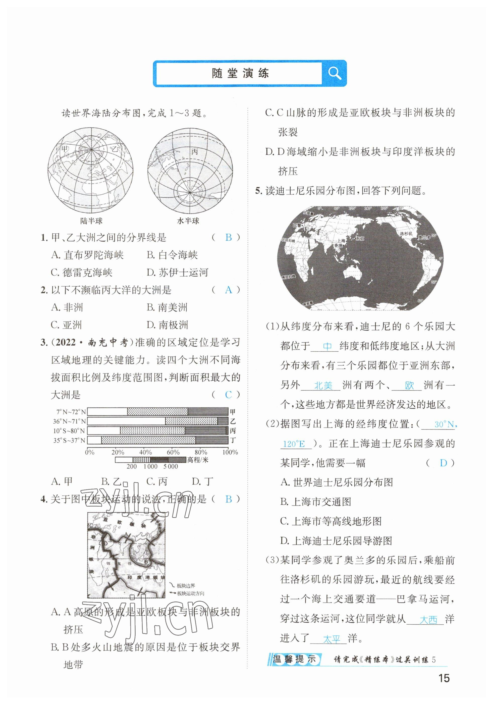 2023年鸿鹄志中考王地理贵阳专版 参考答案第15页