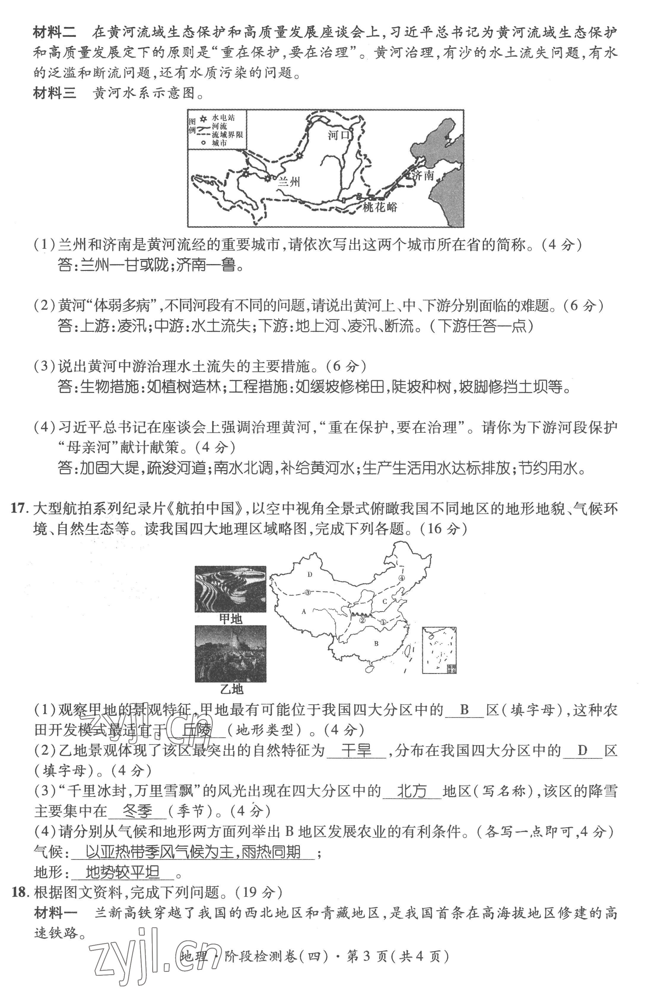 2023年鸿鹄志中考王地理贵阳专版 第15页