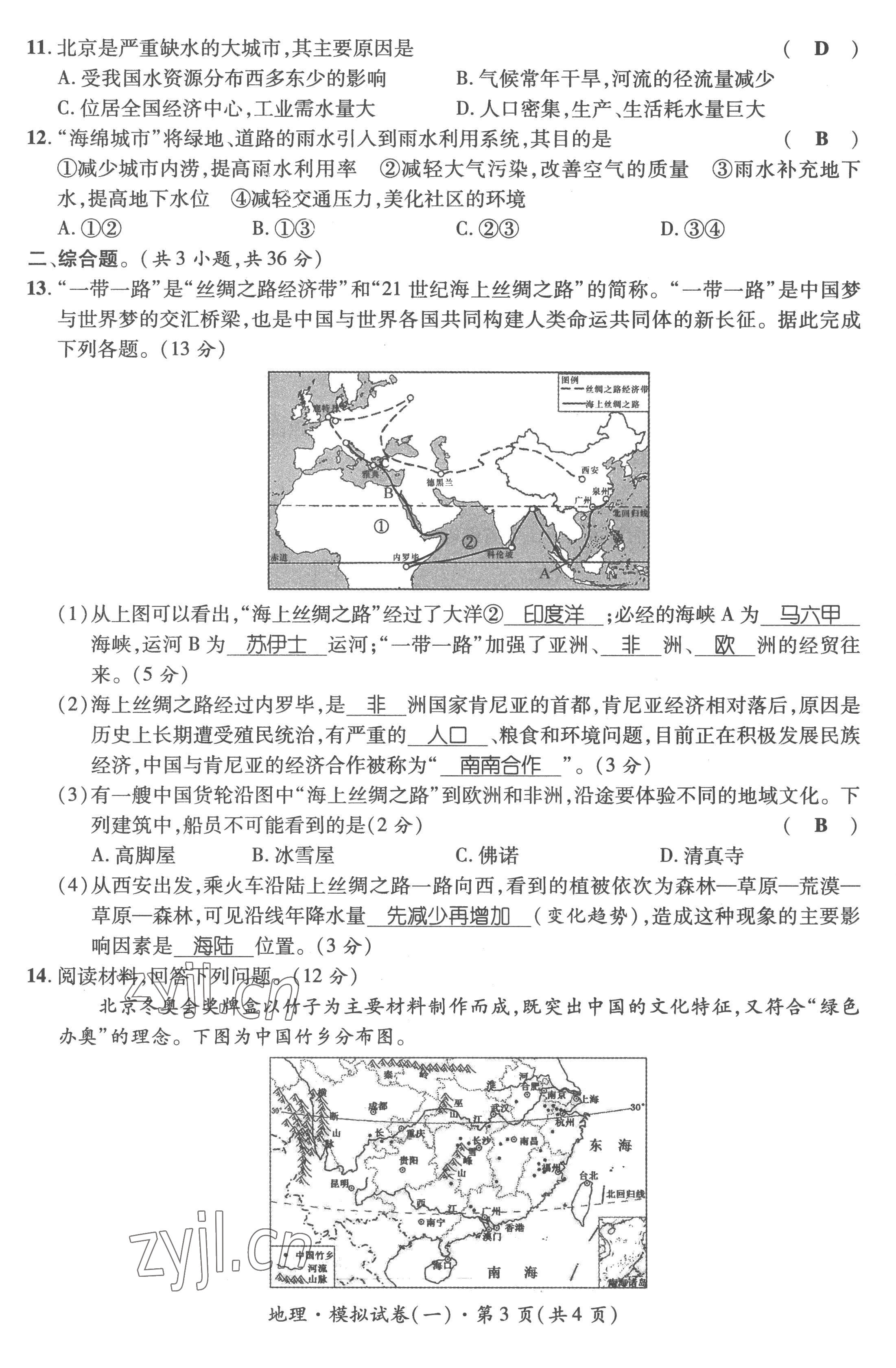 2023年鸿鹄志中考王地理贵阳专版 第19页