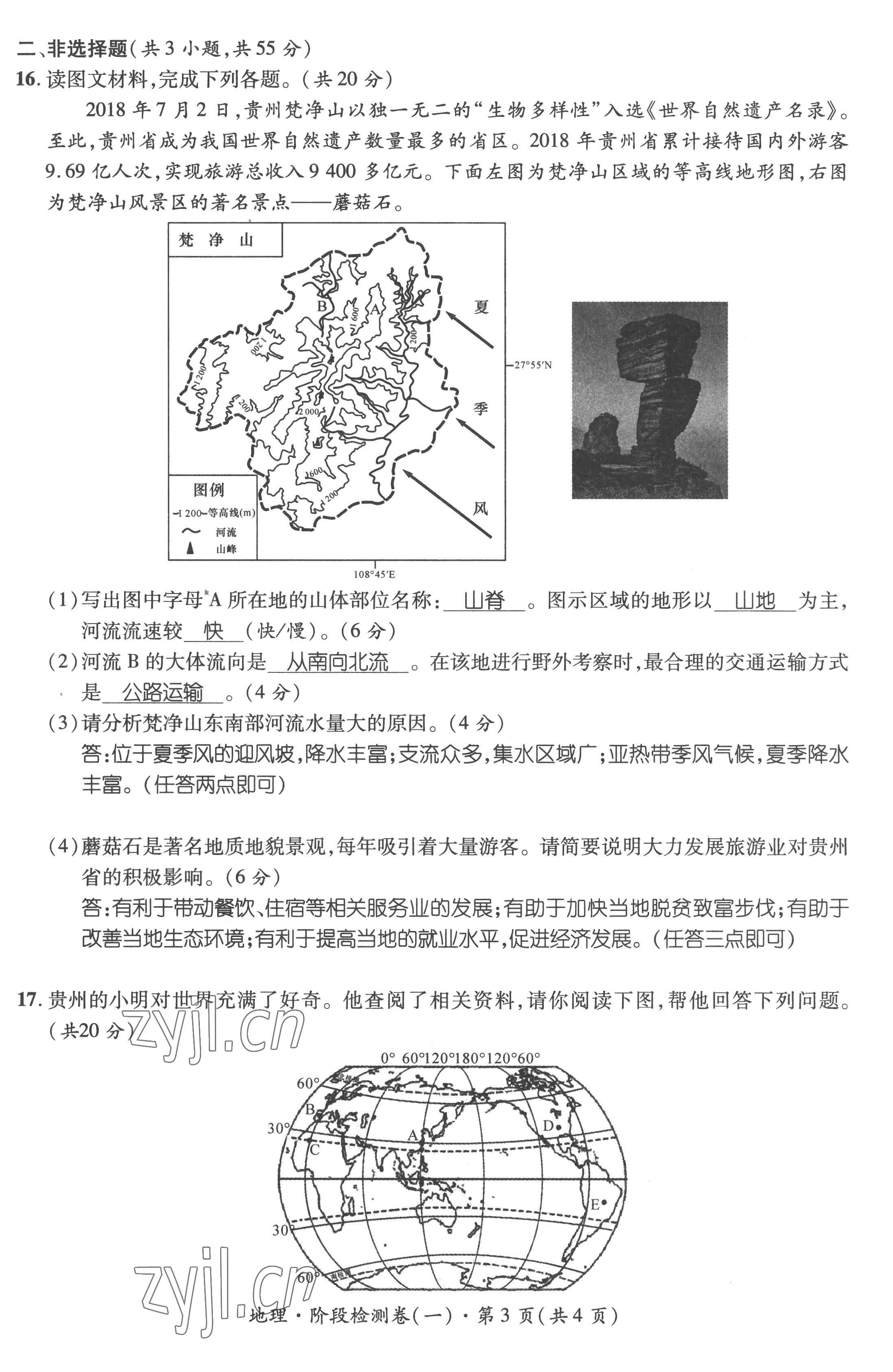 2023年鸿鹄志中考王地理贵阳专版 第3页