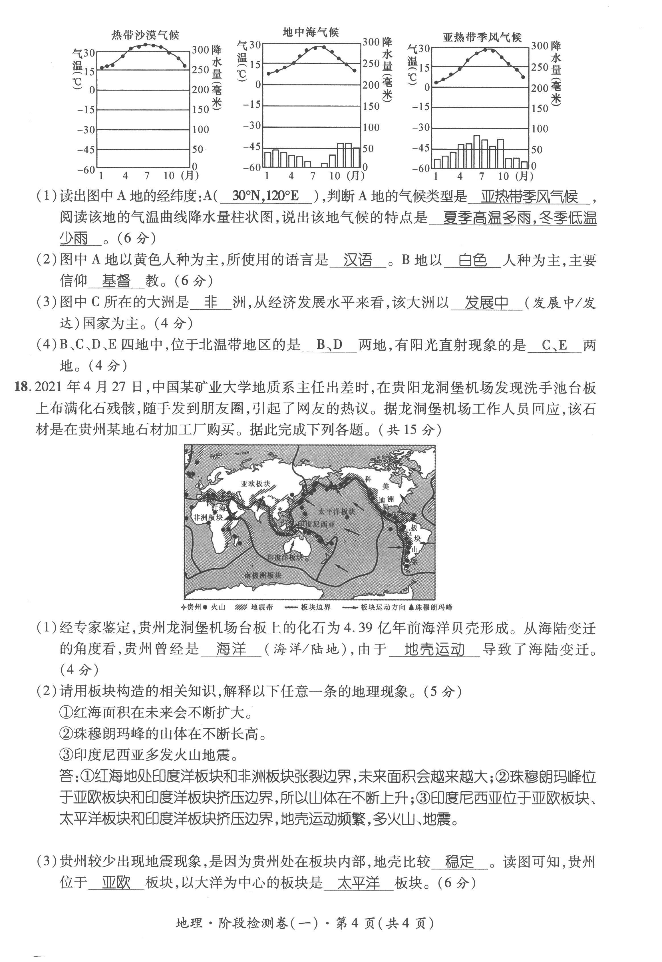2023年鸿鹄志中考王地理贵阳专版 第4页
