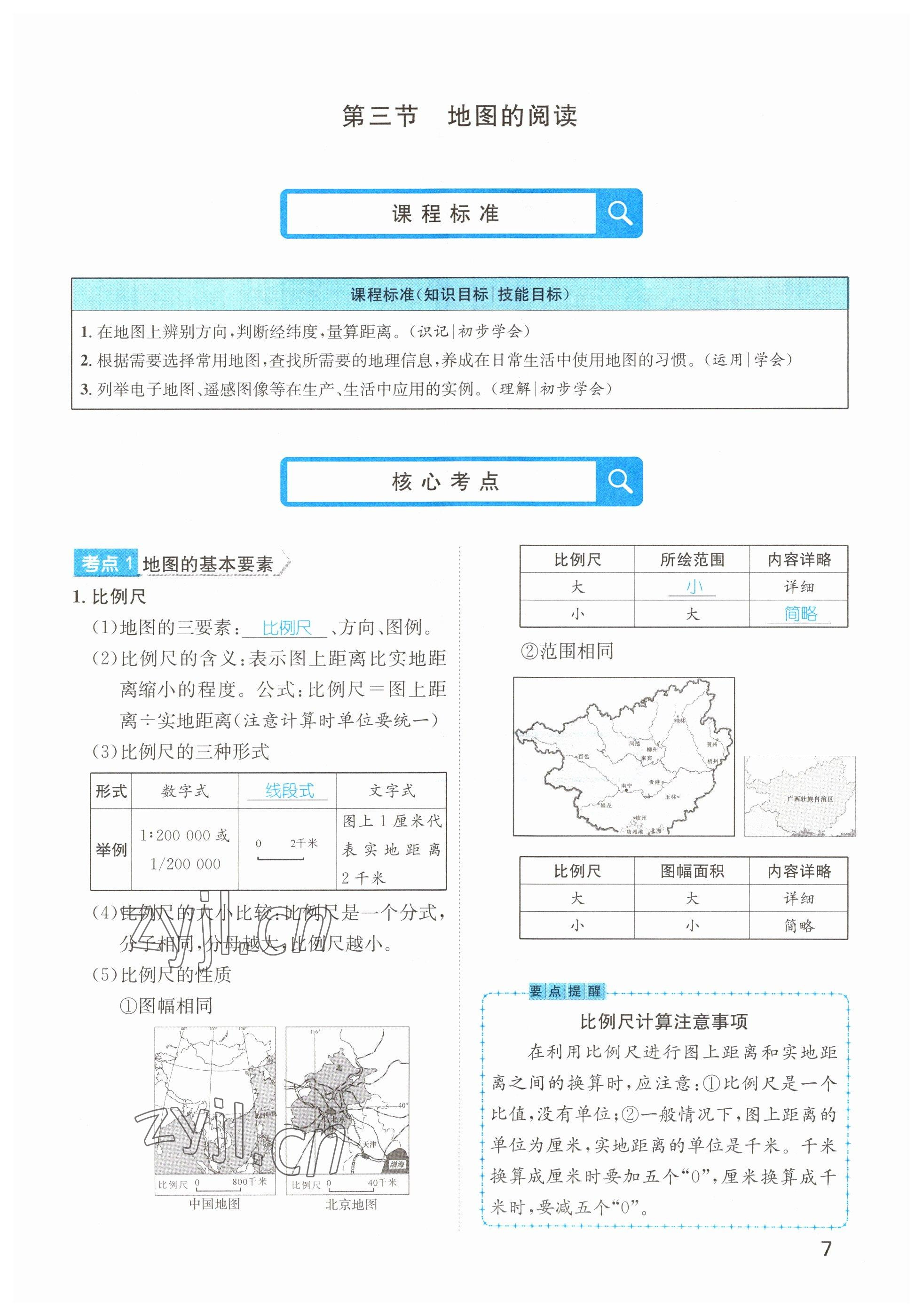 2023年鸿鹄志中考王地理贵阳专版 参考答案第7页