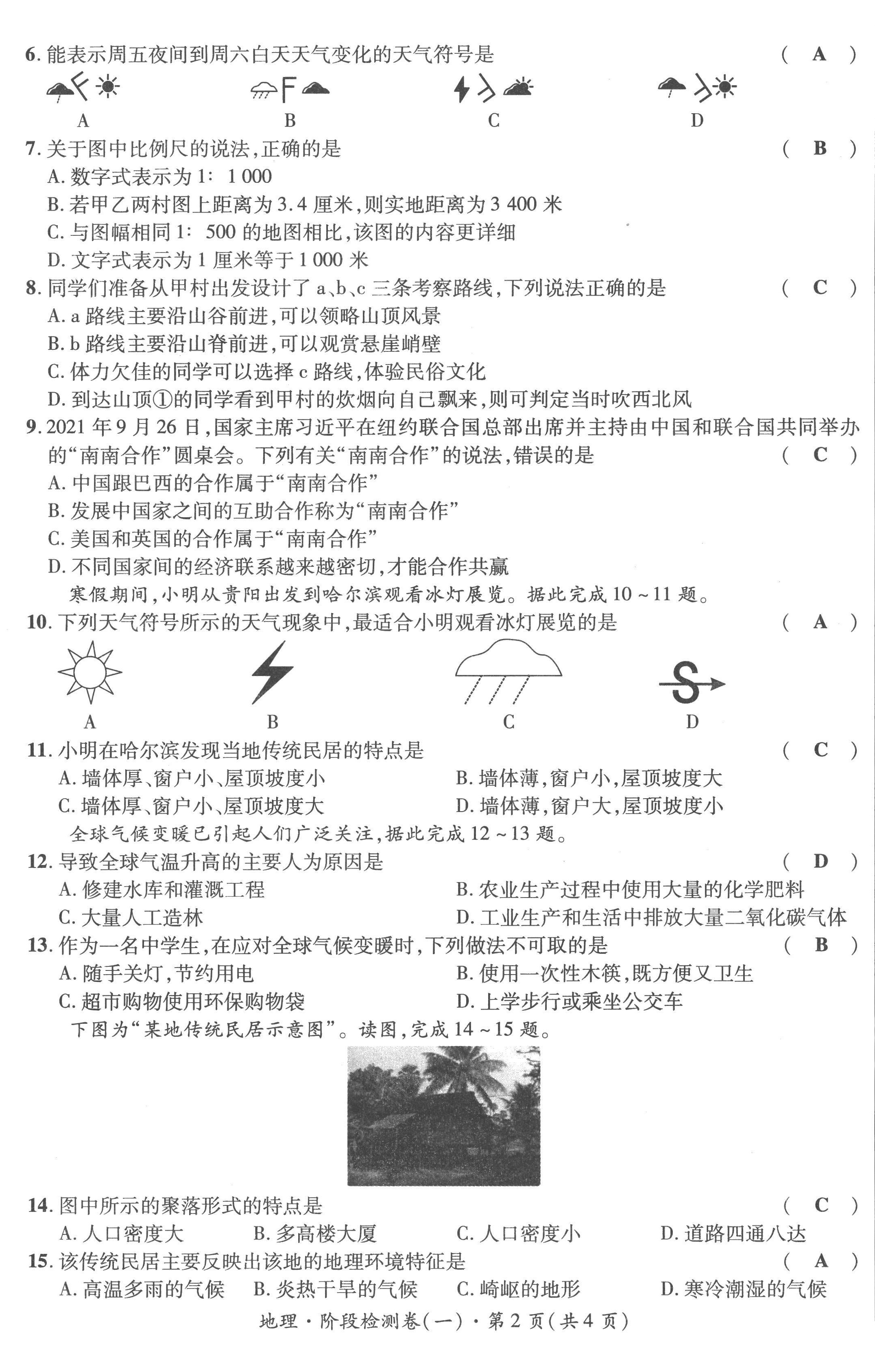 2023年鸿鹄志中考王地理贵阳专版 第2页