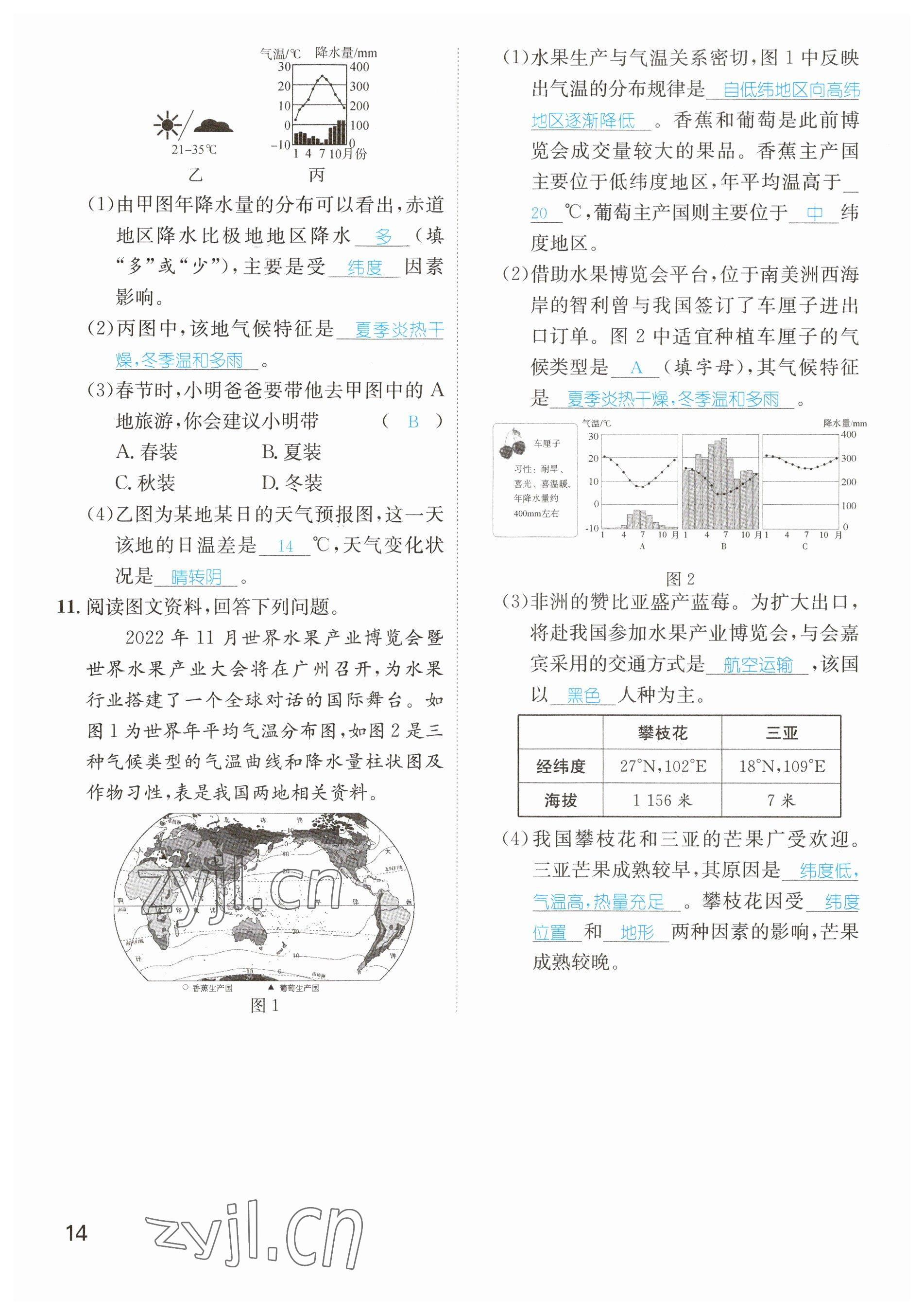 2023年鸿鹄志中考王地理贵阳专版 参考答案第14页