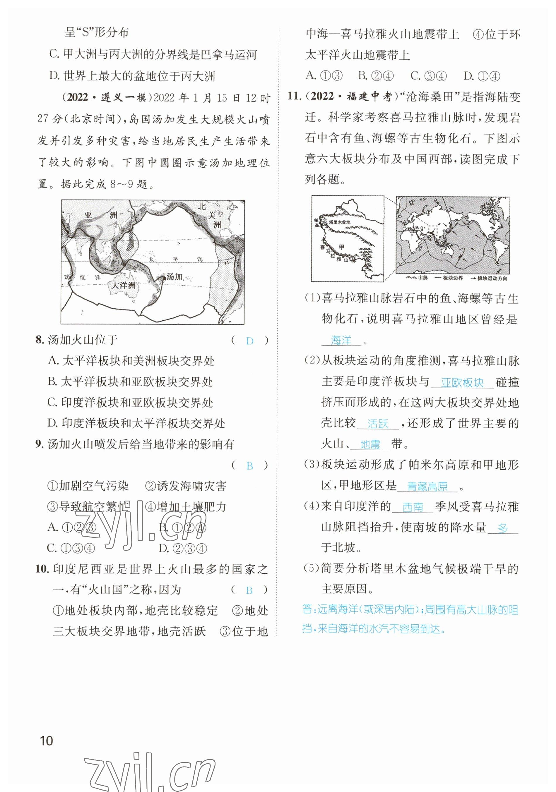 2023年鸿鹄志中考王地理贵阳专版 参考答案第10页