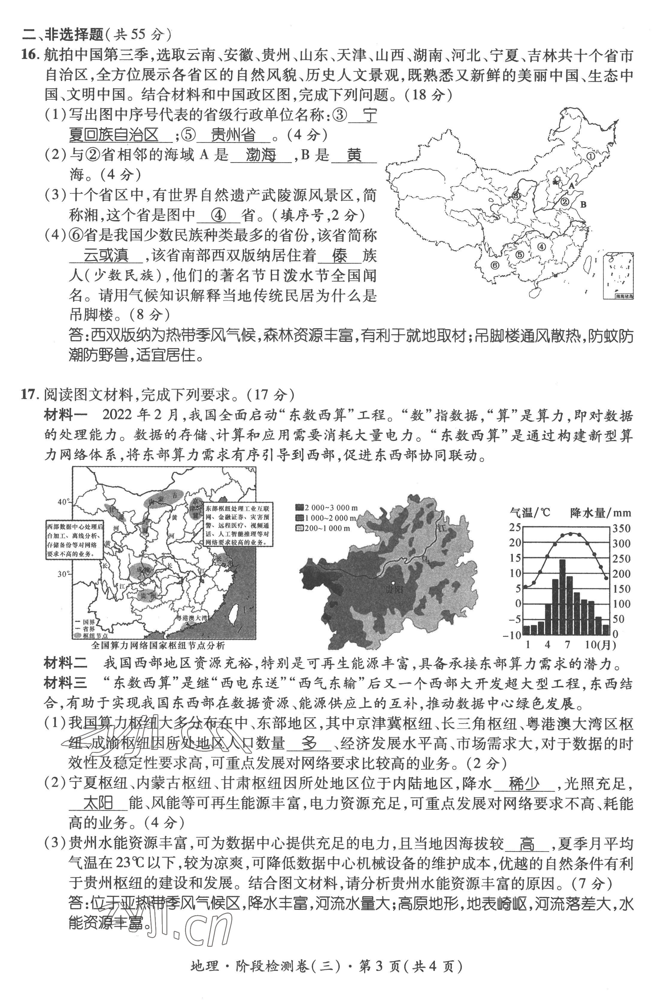 2023年鸿鹄志中考王地理贵阳专版 第11页