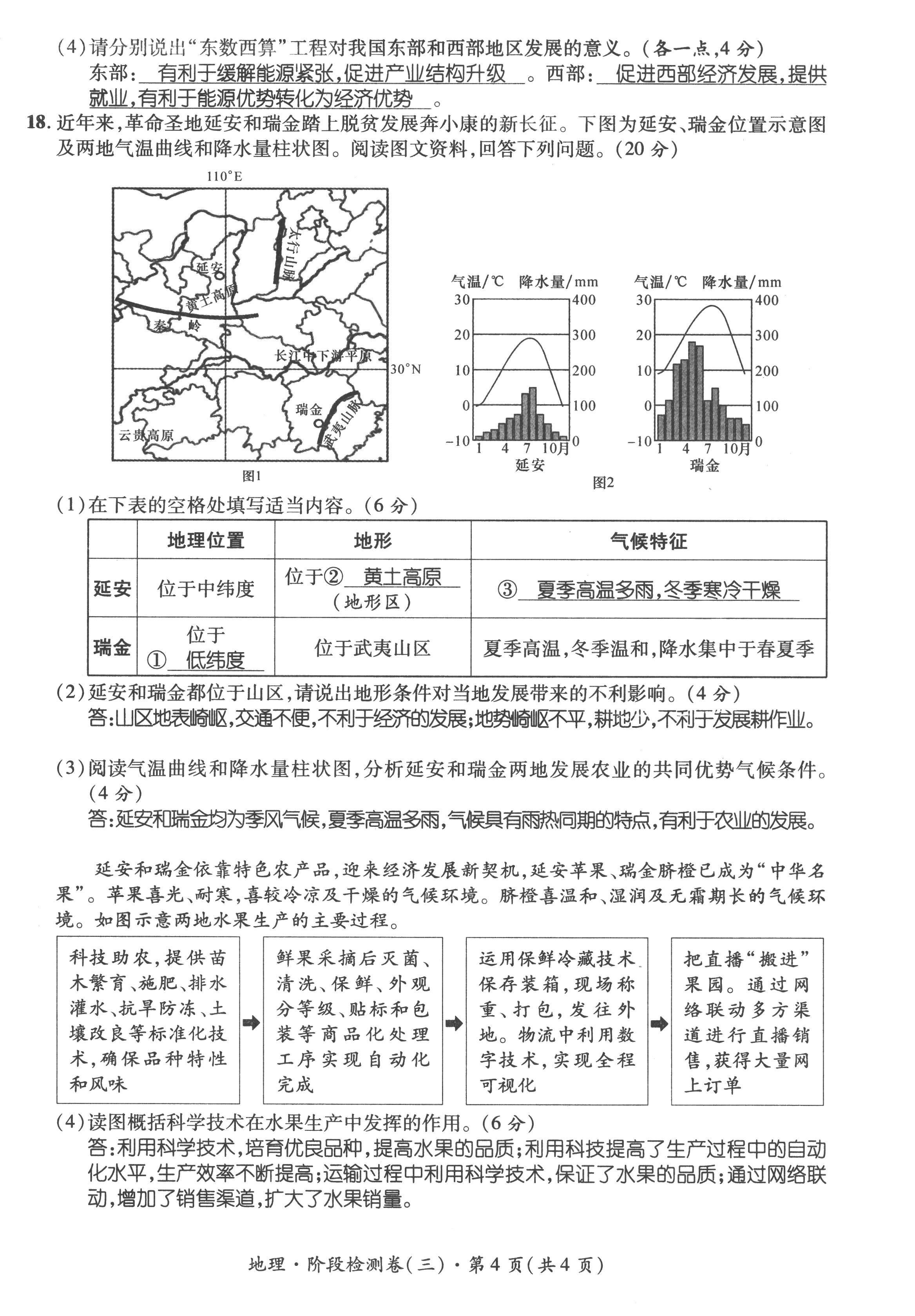 2023年鸿鹄志中考王地理贵阳专版 第12页