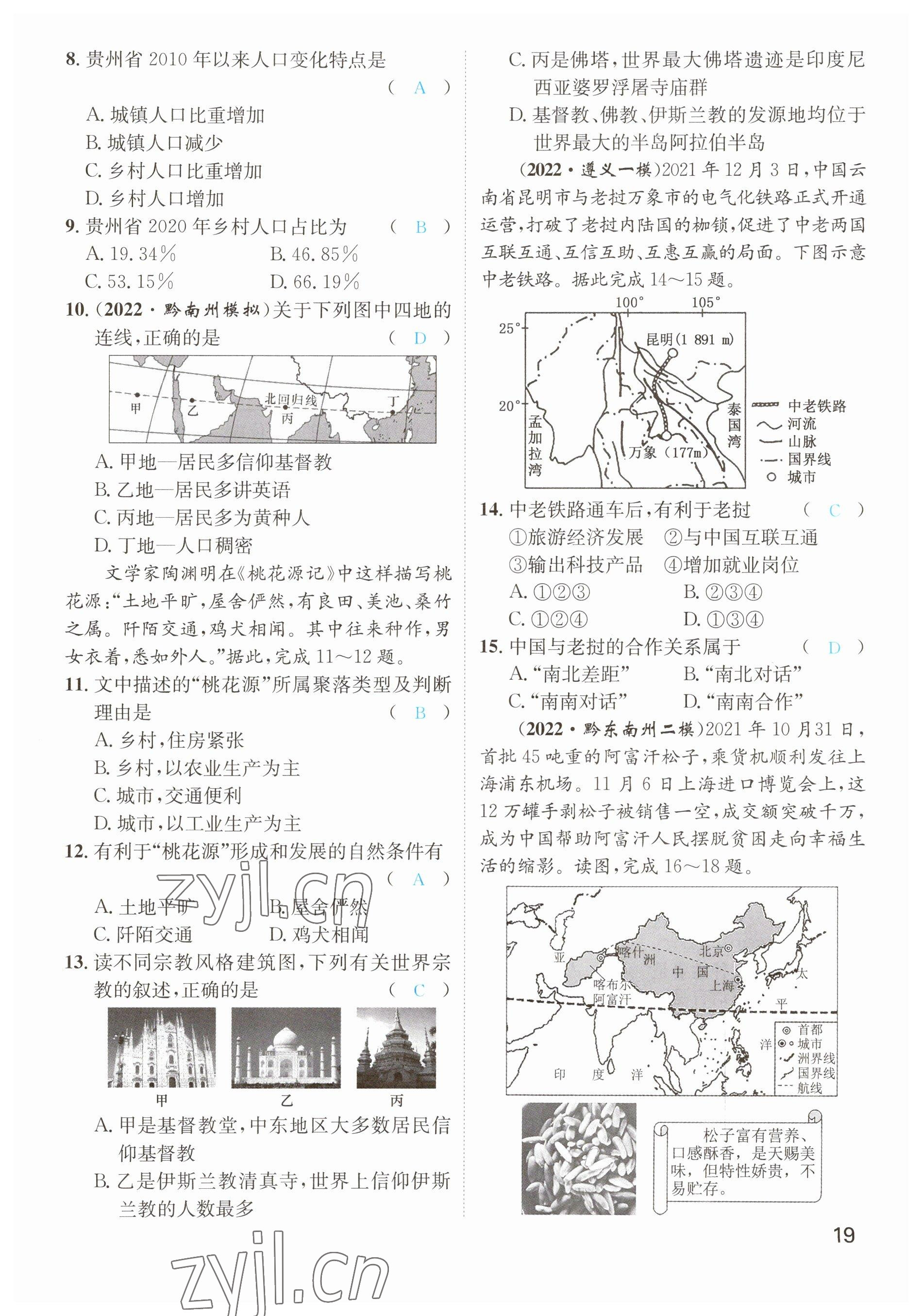 2023年鸿鹄志中考王地理贵阳专版 参考答案第19页